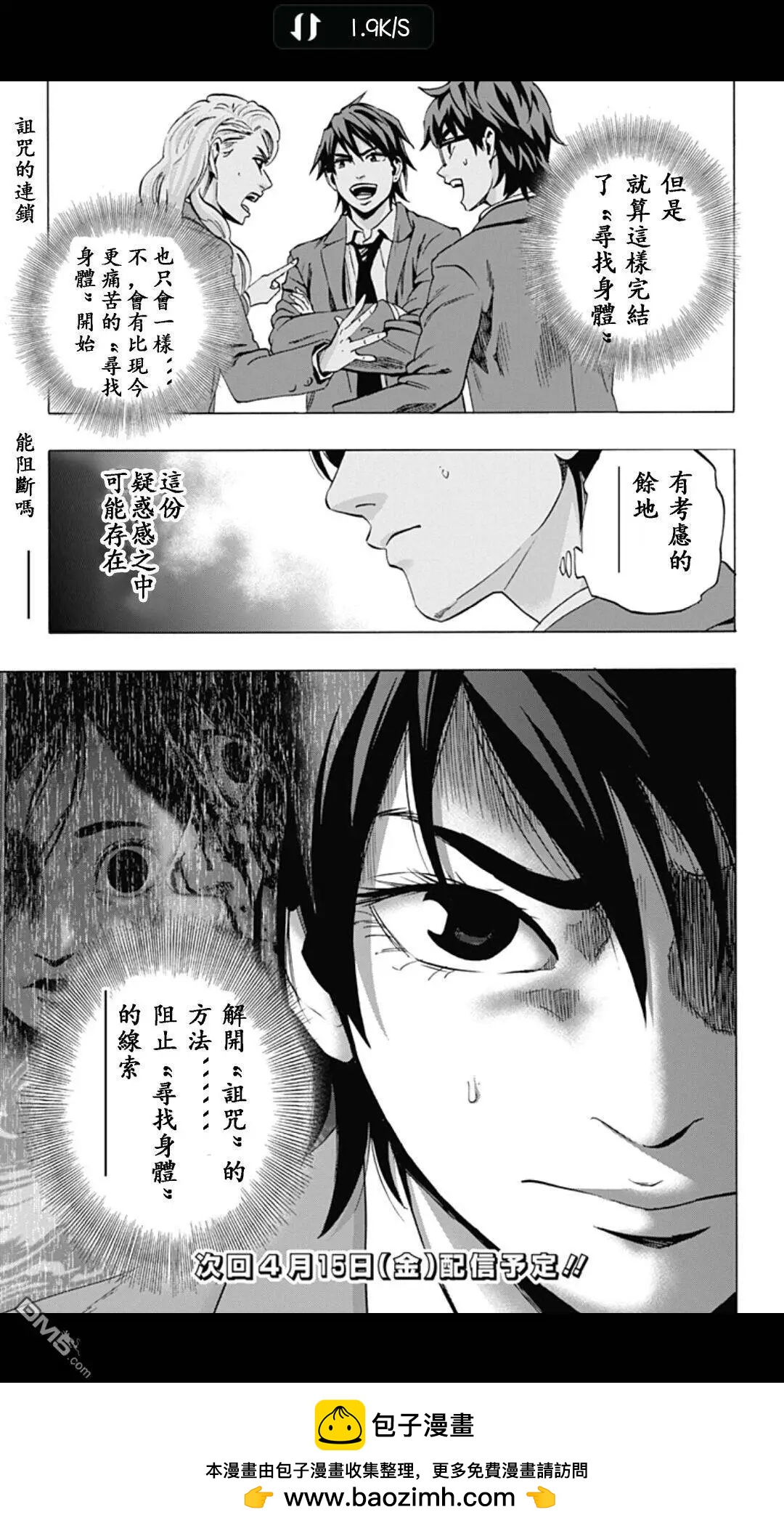 《寻找尸体》02部14 第19页