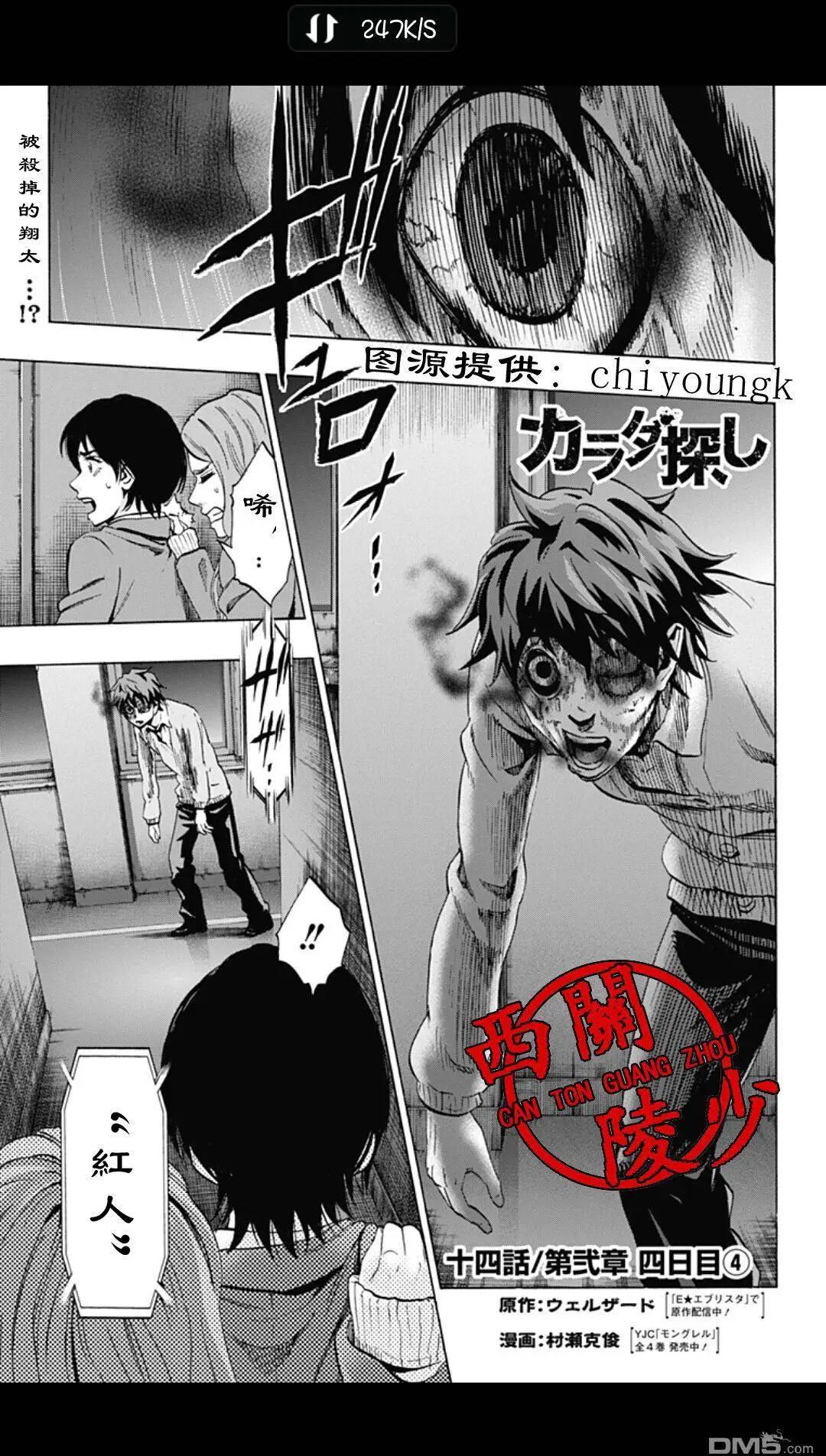 《寻找尸体》02部14 第1页