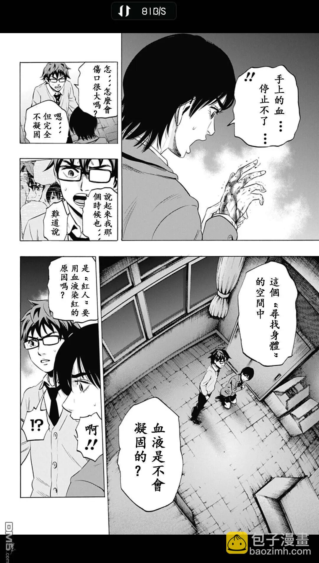 《寻找尸体》02部16 第10页