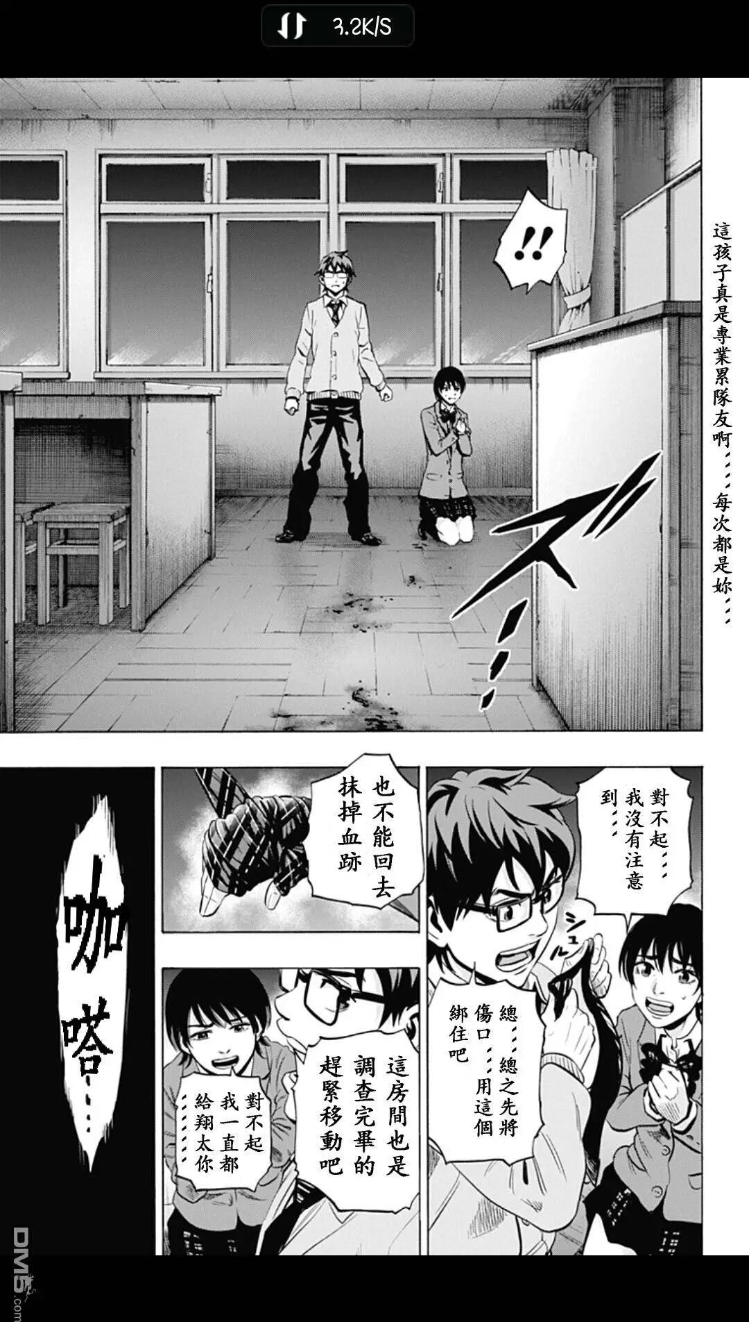 《寻找尸体》02部16 第11页