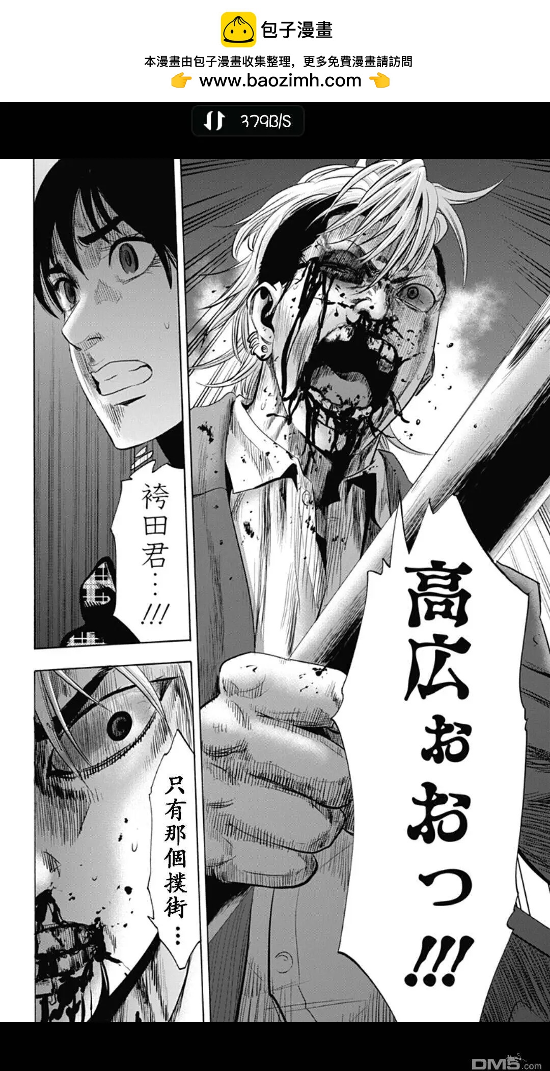 《寻找尸体》02部16 第16页