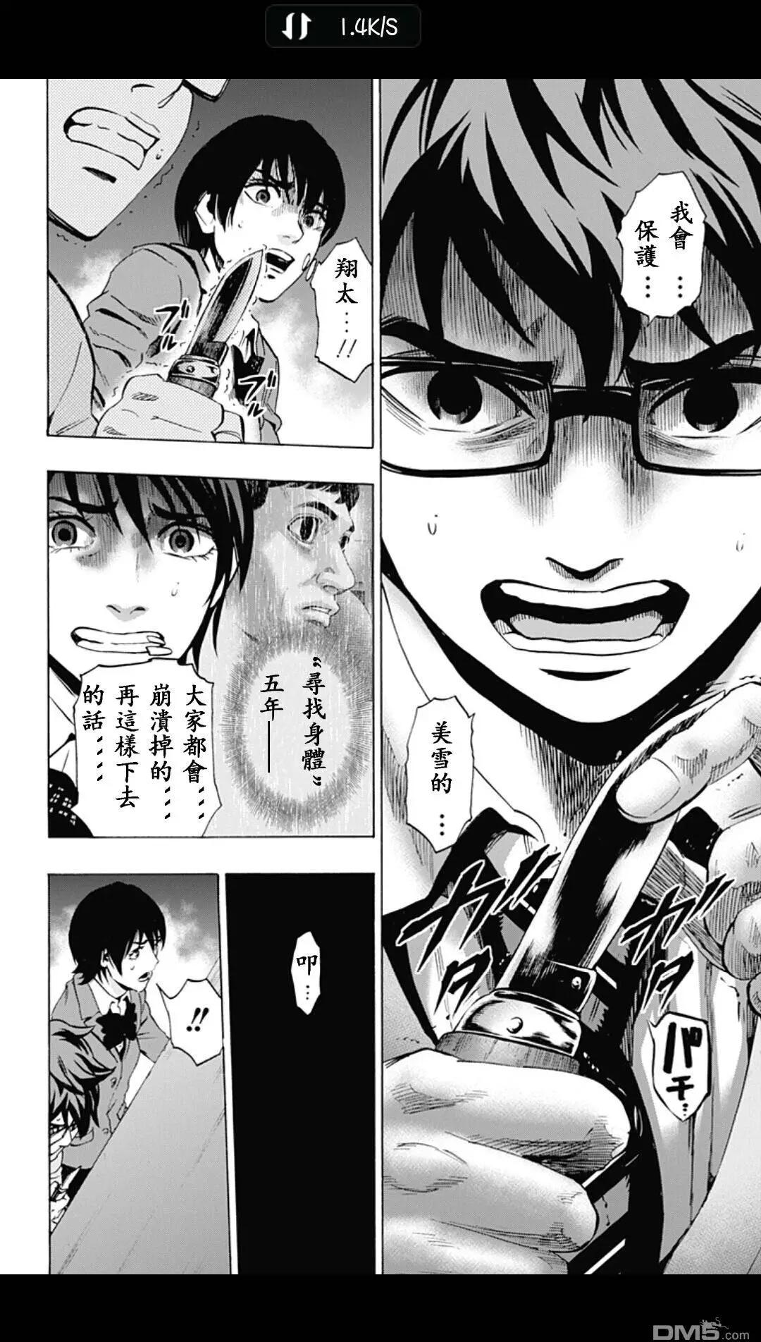 《寻找尸体》02部16 第18页