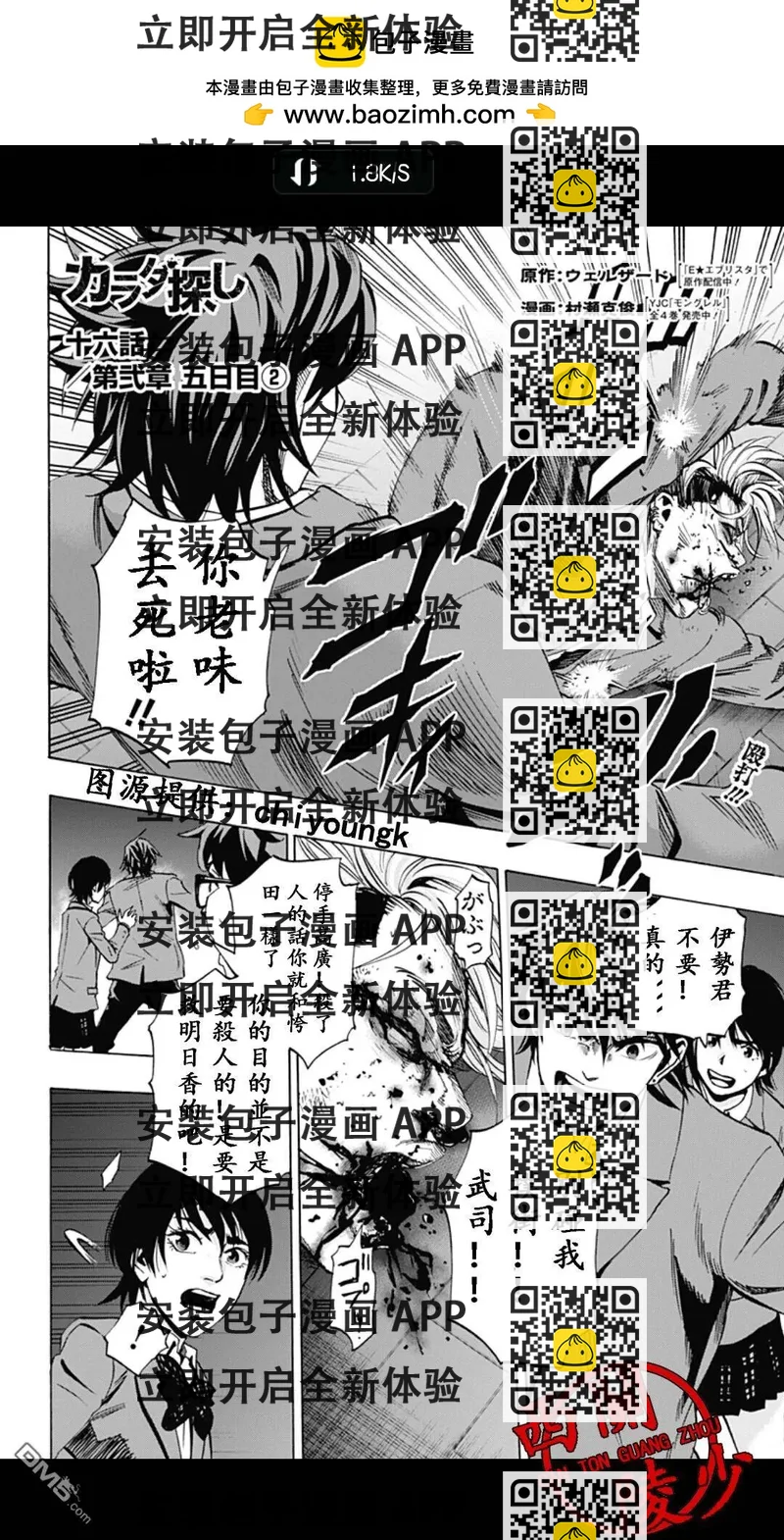 《寻找尸体》02部16 第2页