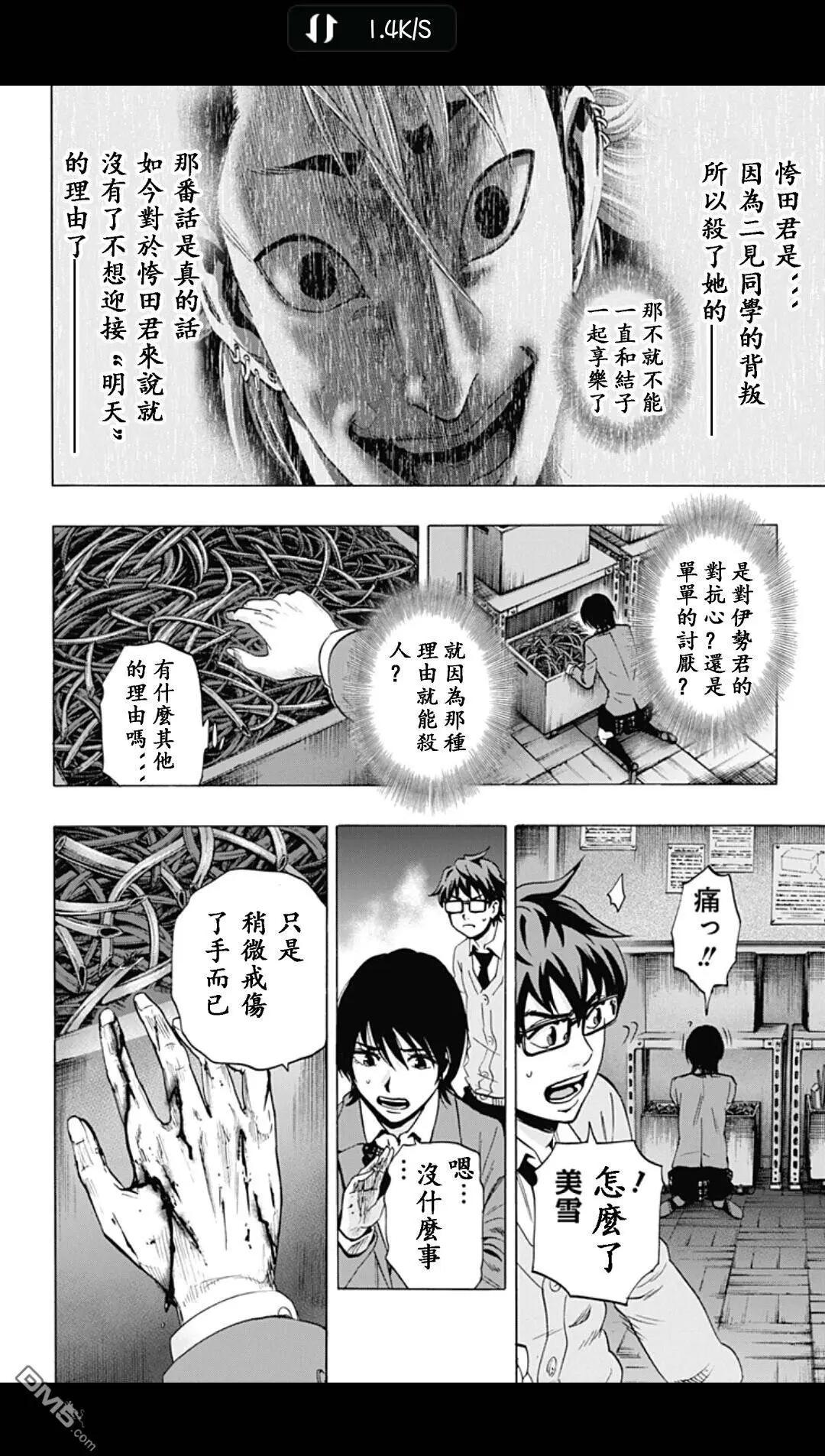 《寻找尸体》02部16 第8页