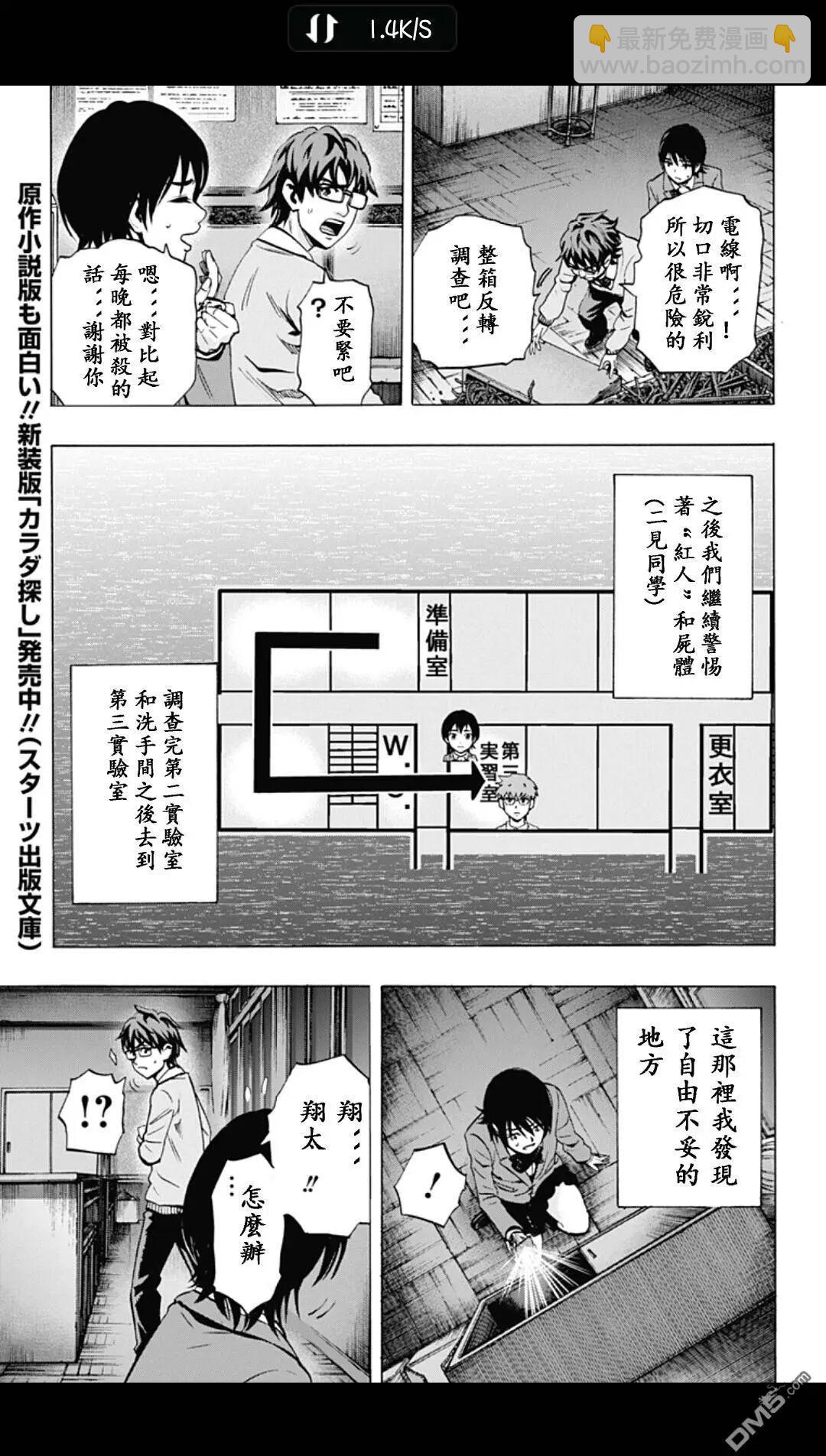 《寻找尸体》02部16 第9页