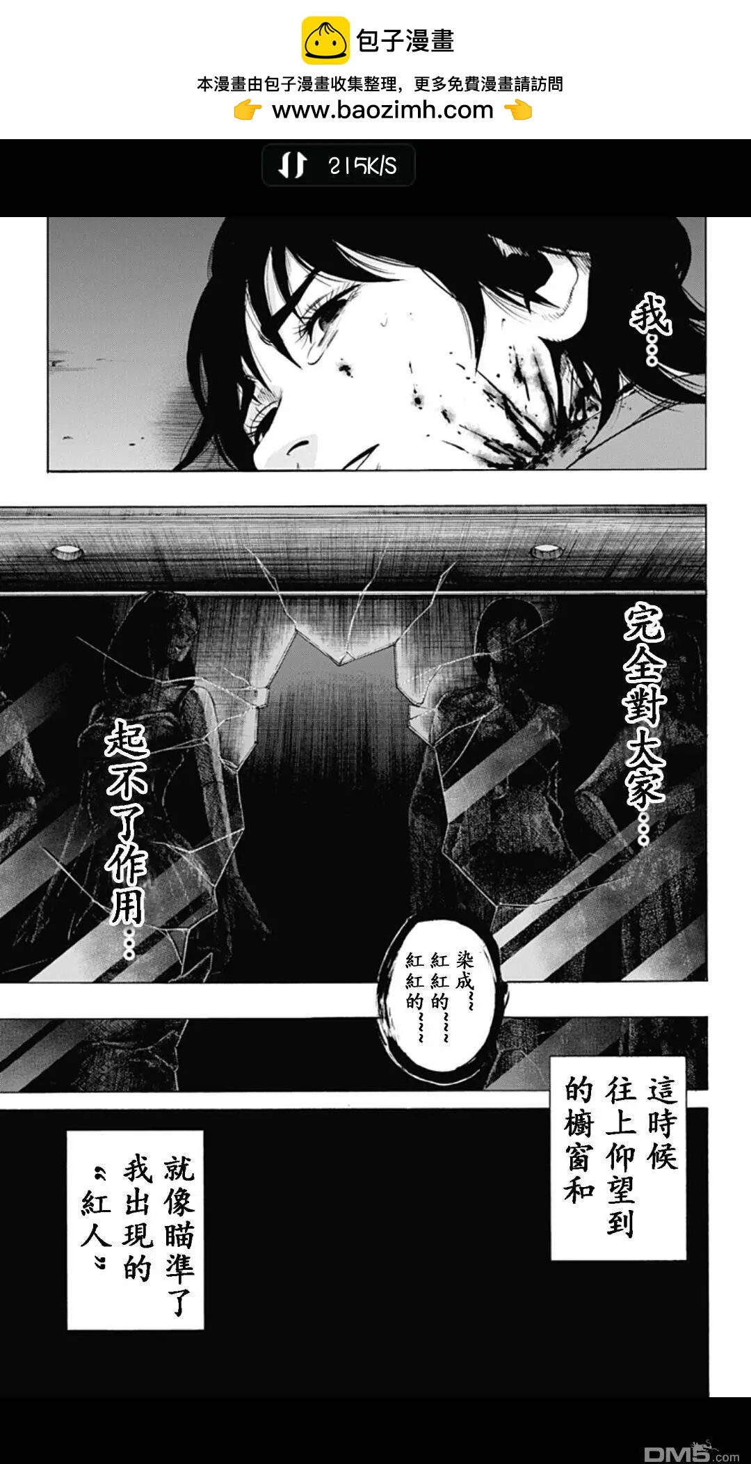 《寻找尸体》02部17 第17页