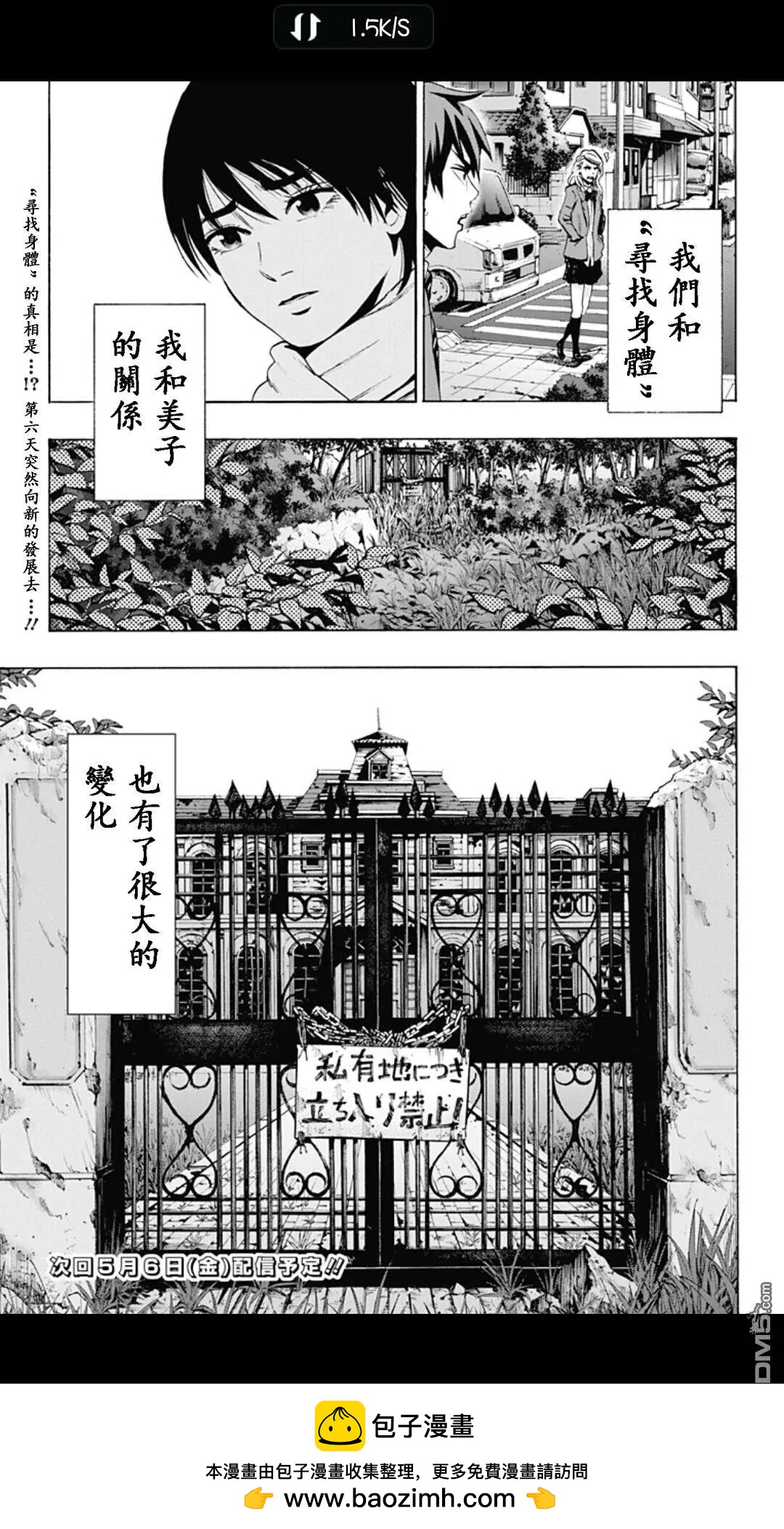 《寻找尸体》02部17 第19页