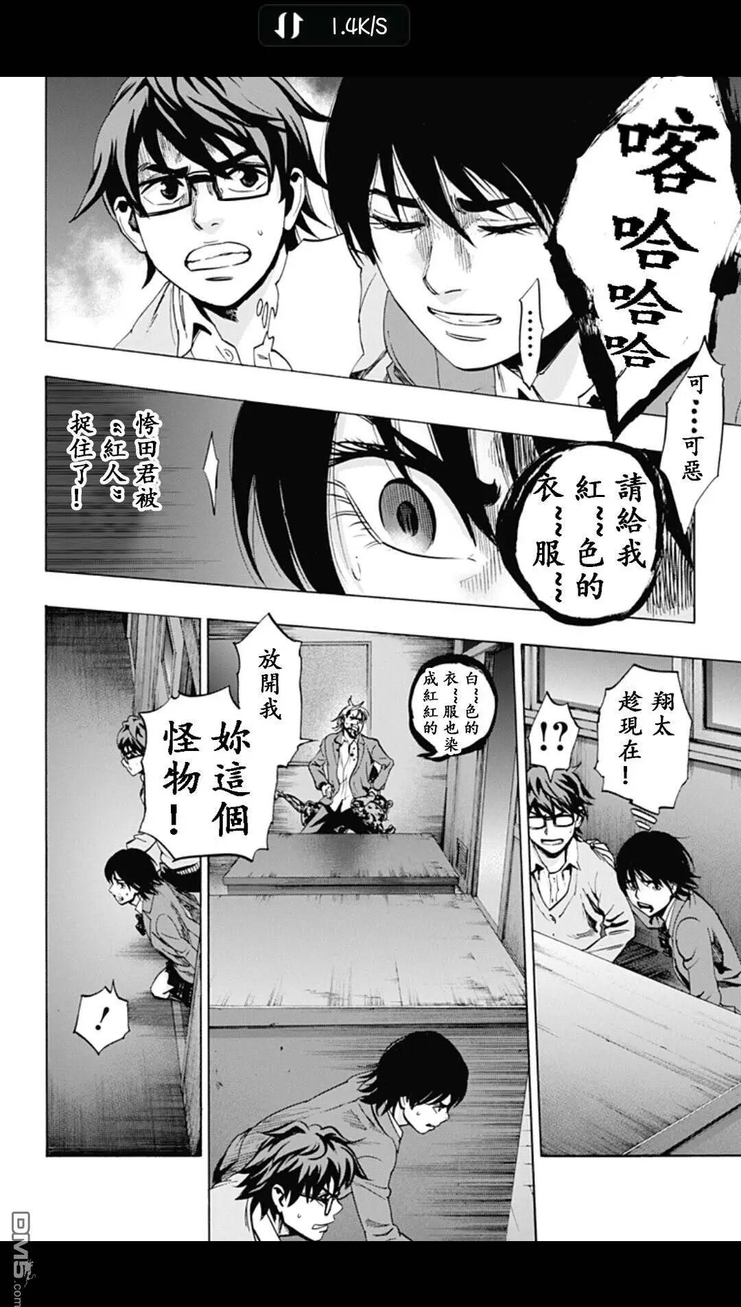 《寻找尸体》02部17 第4页