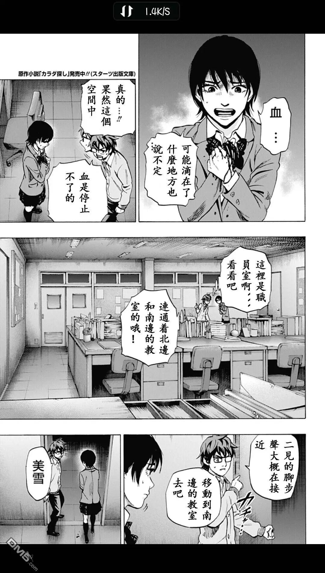 《寻找尸体》02部17 第7页