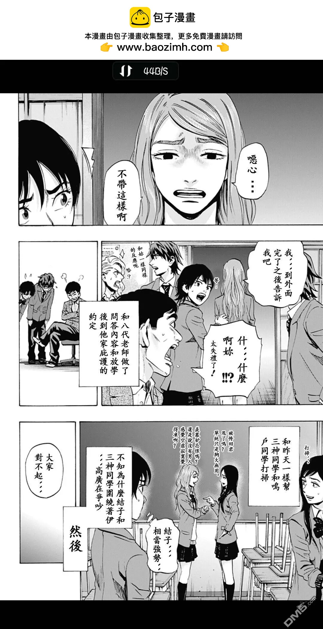 《寻找尸体》02部18 第10页
