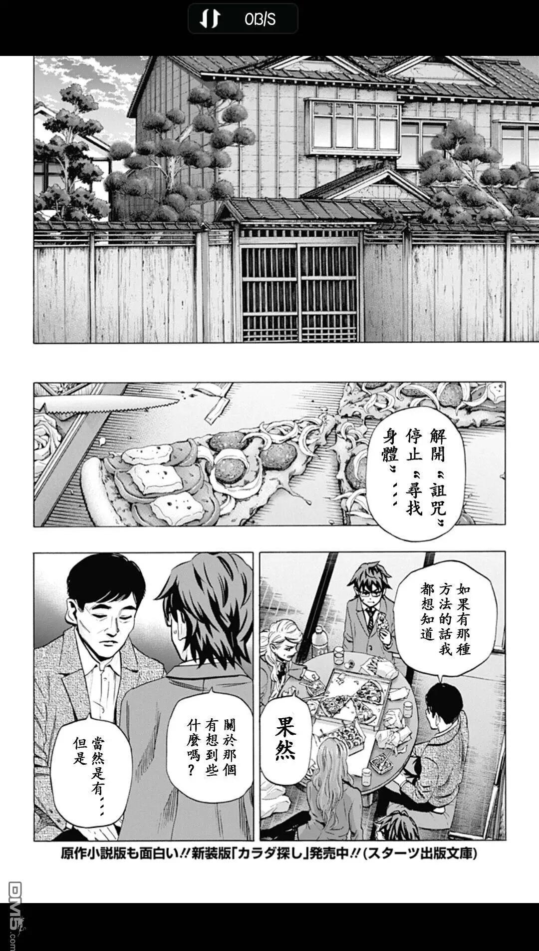 《寻找尸体》02部18 第12页