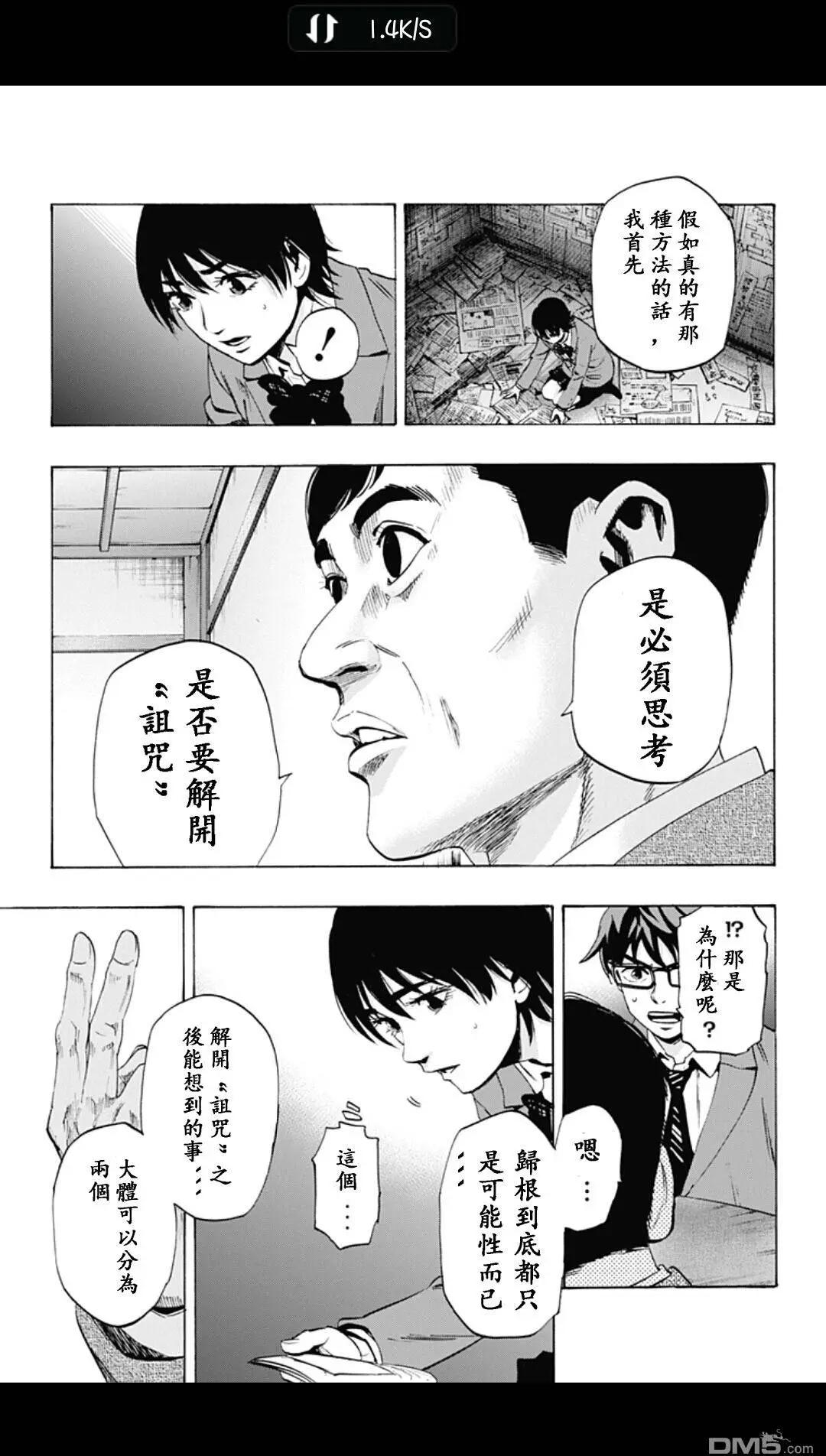 《寻找尸体》02部18 第13页