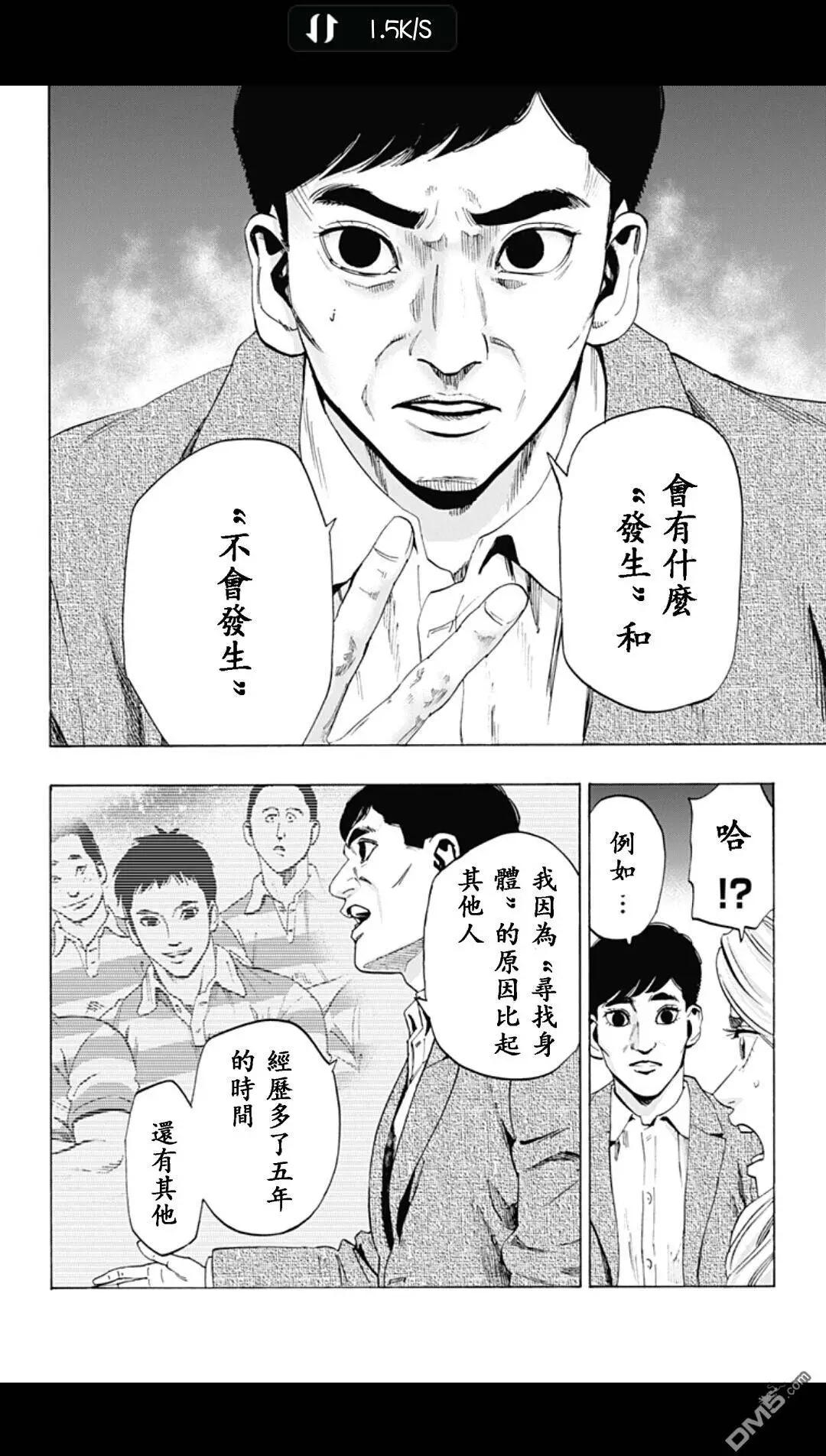 《寻找尸体》02部18 第14页