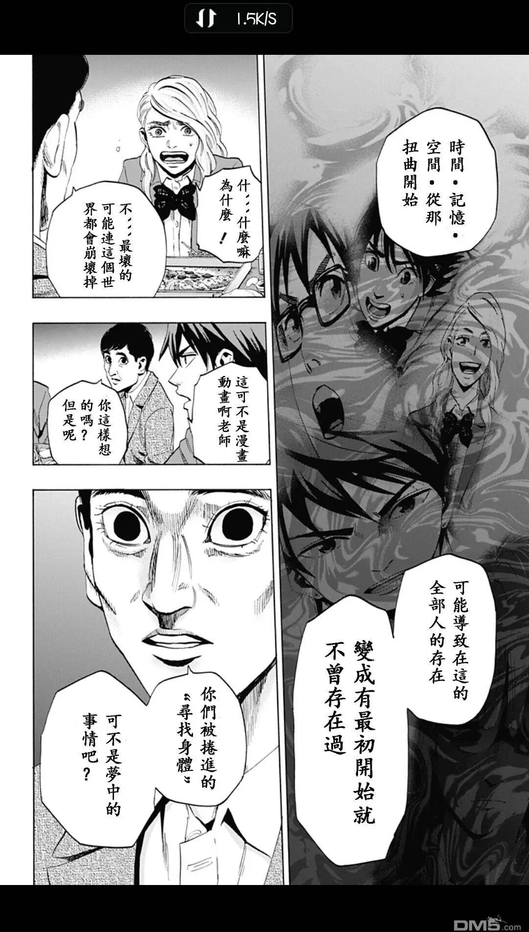 《寻找尸体》02部18 第16页
