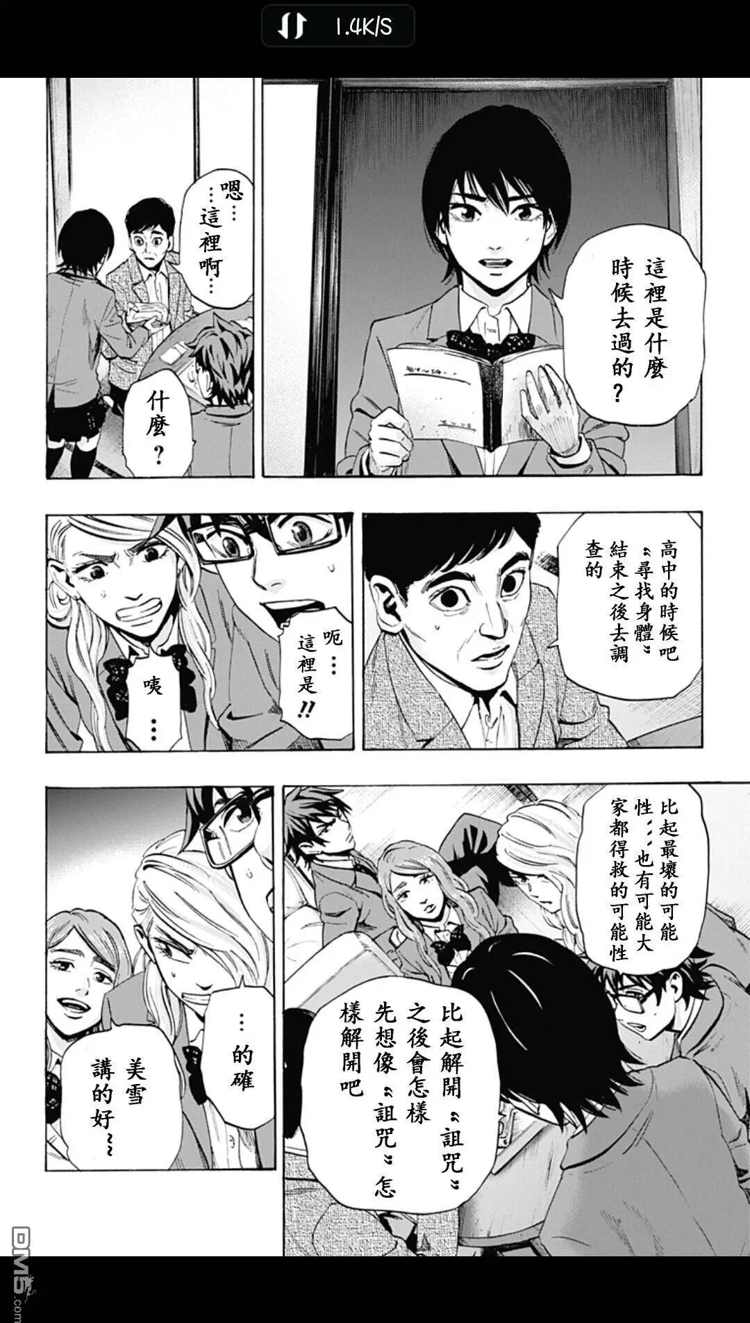 《寻找尸体》02部18 第18页