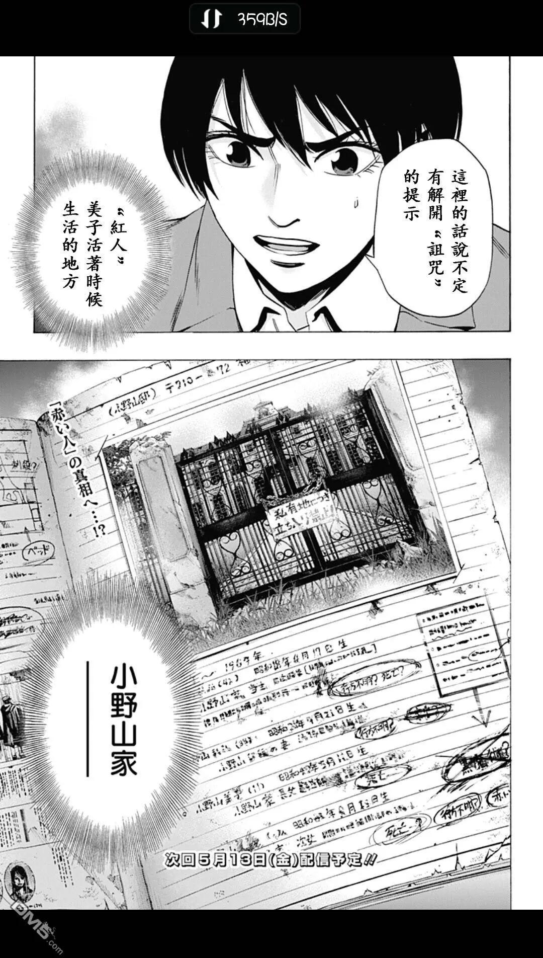 《寻找尸体》02部18 第19页