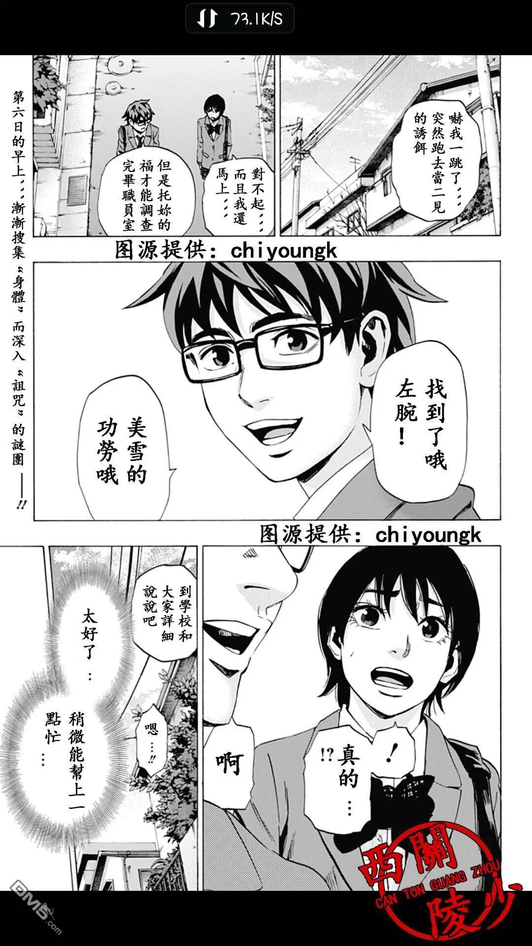 《寻找尸体》02部18 第1页