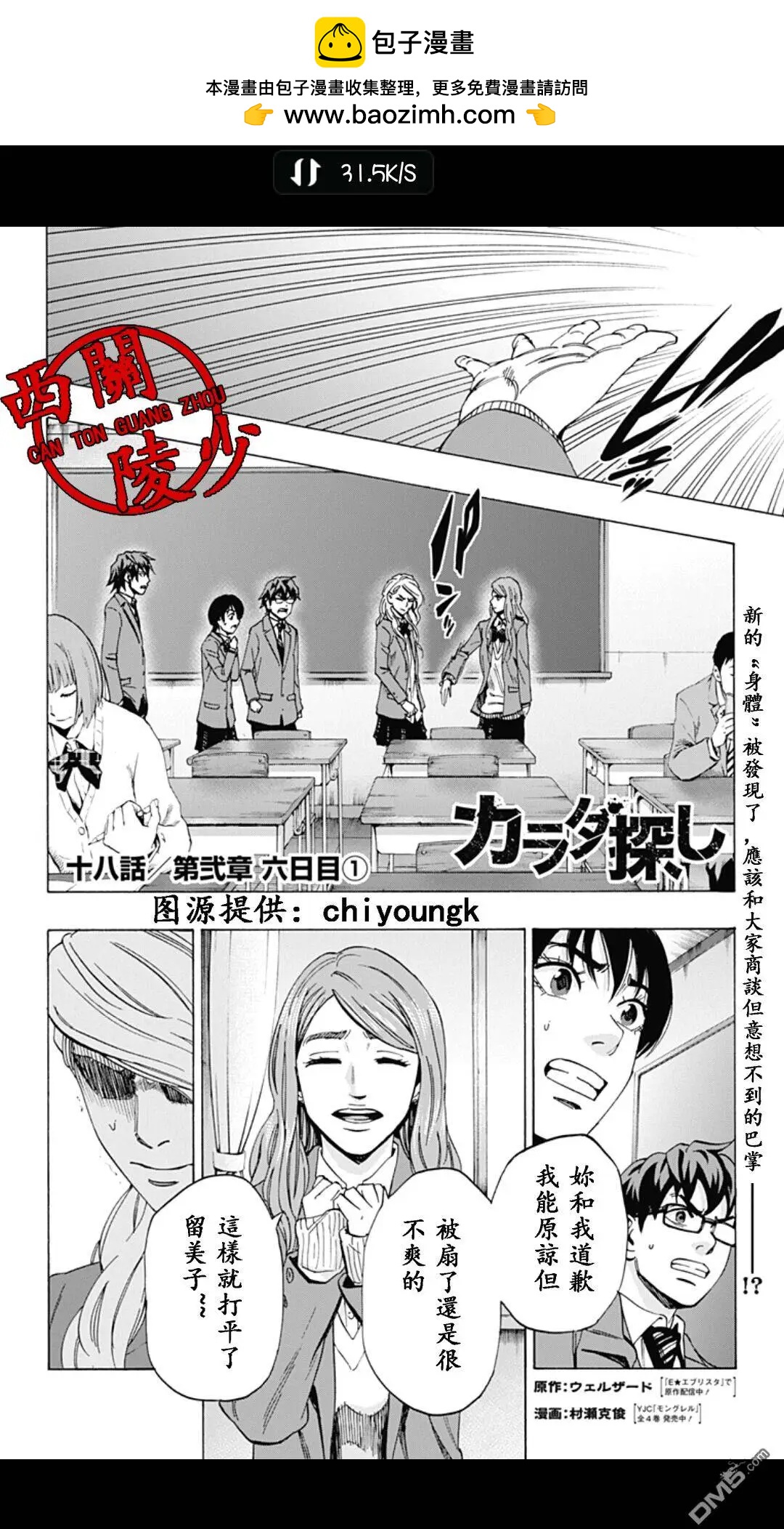 《寻找尸体》02部18 第2页