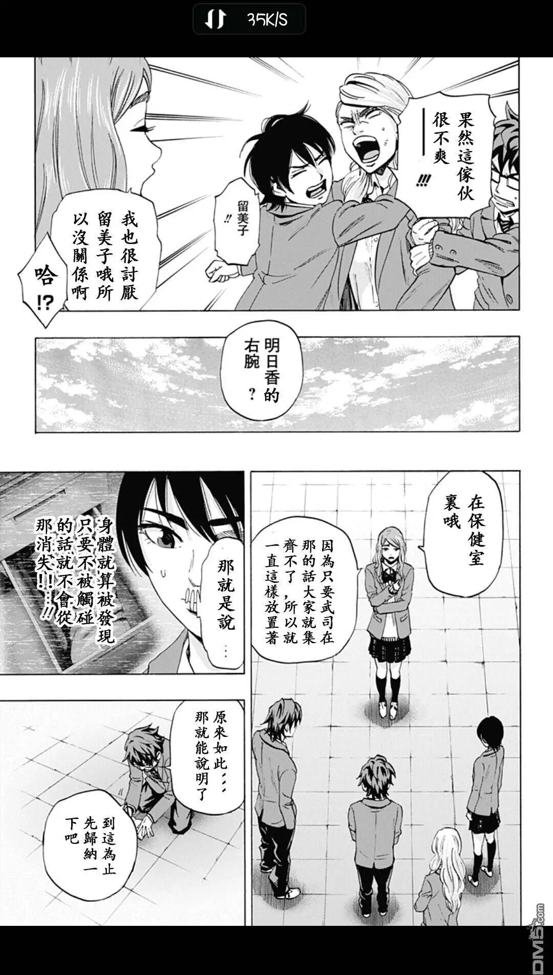 《寻找尸体》02部18 第3页