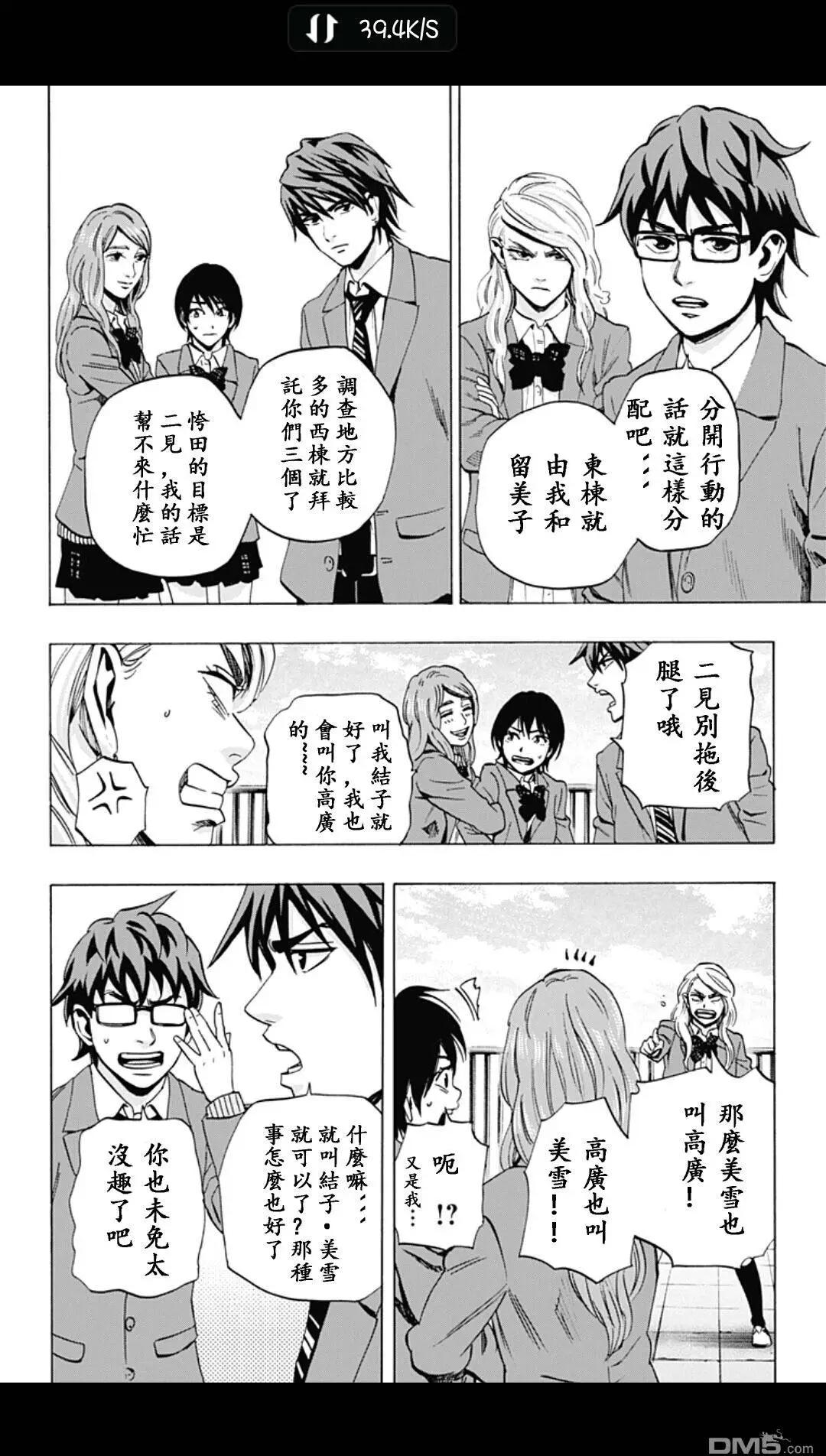 《寻找尸体》02部18 第6页