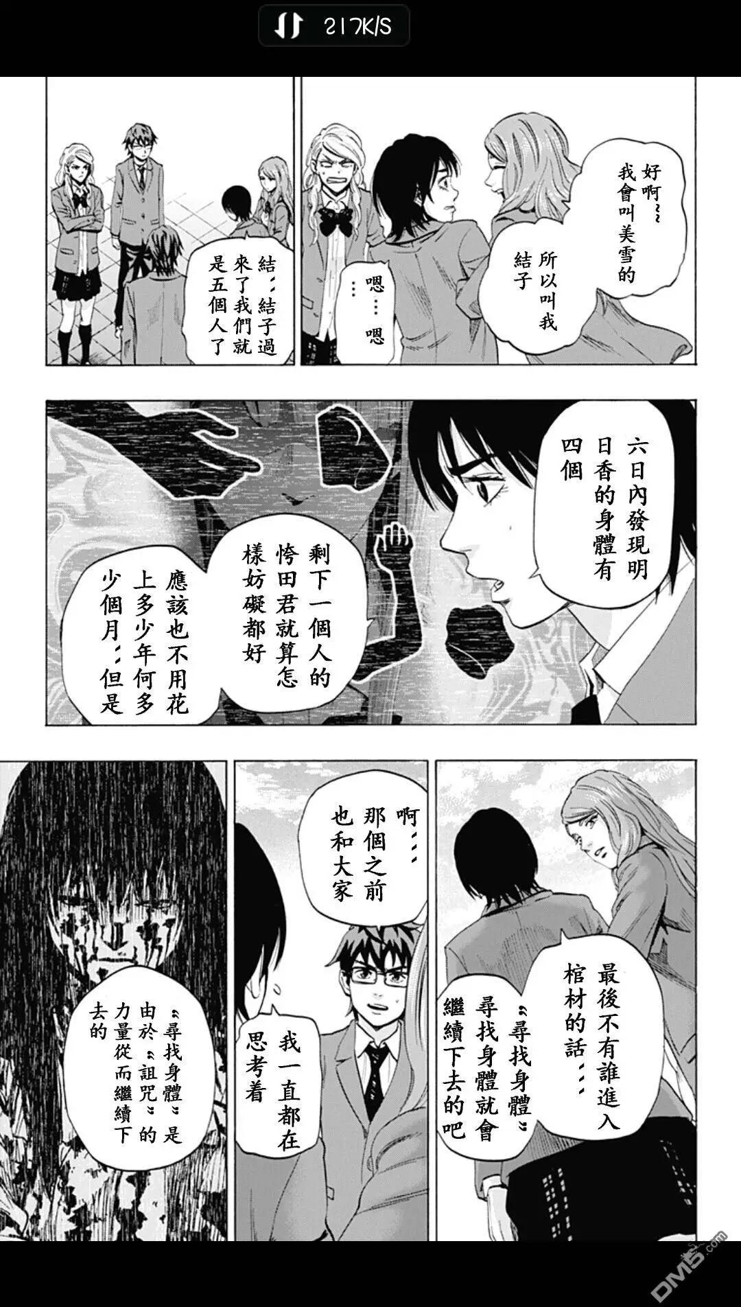 《寻找尸体》02部18 第7页