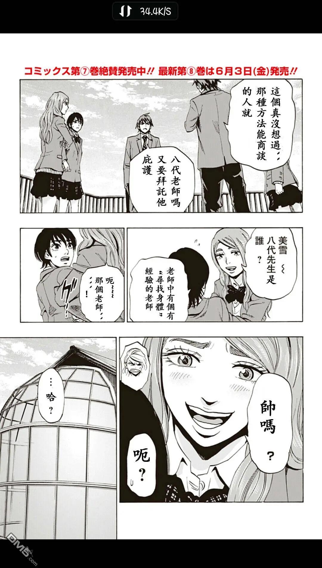 《寻找尸体》02部18 第9页