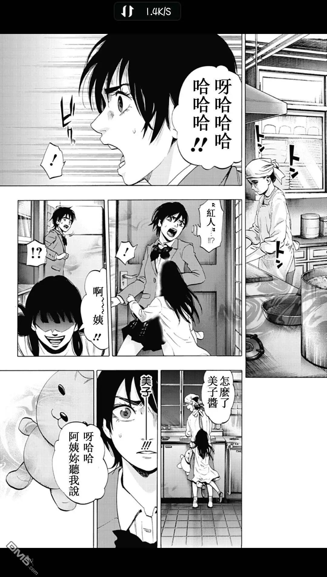 《寻找尸体》02部19 第11页