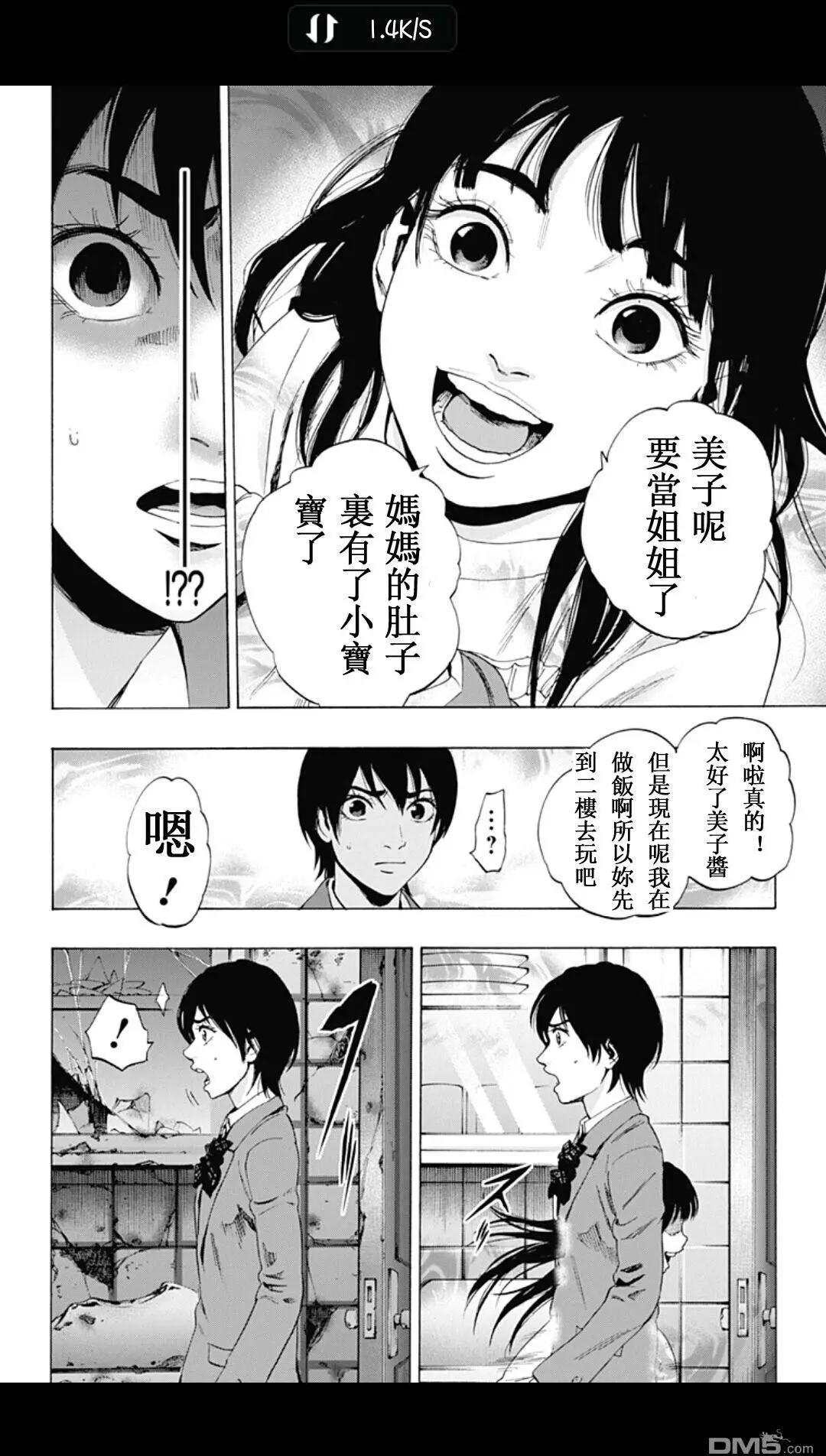 《寻找尸体》02部19 第12页