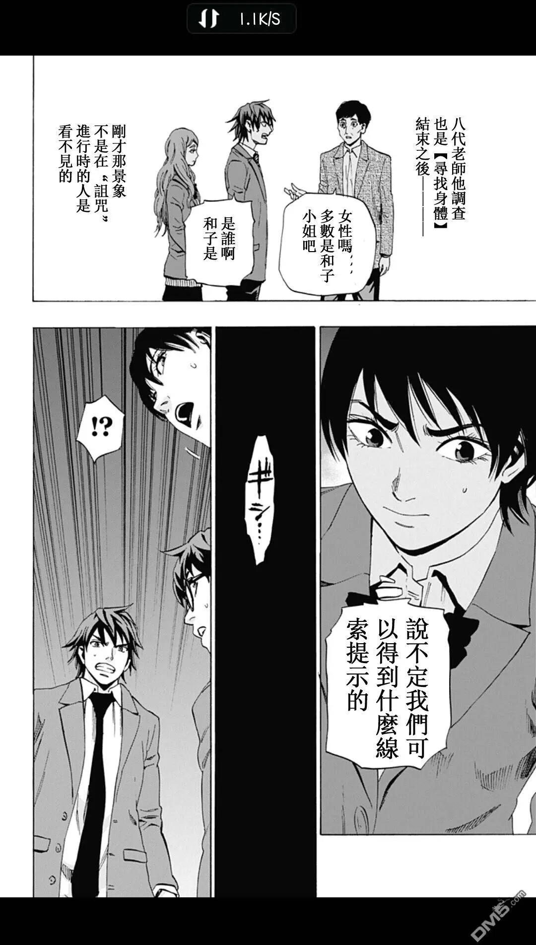 《寻找尸体》02部19 第14页