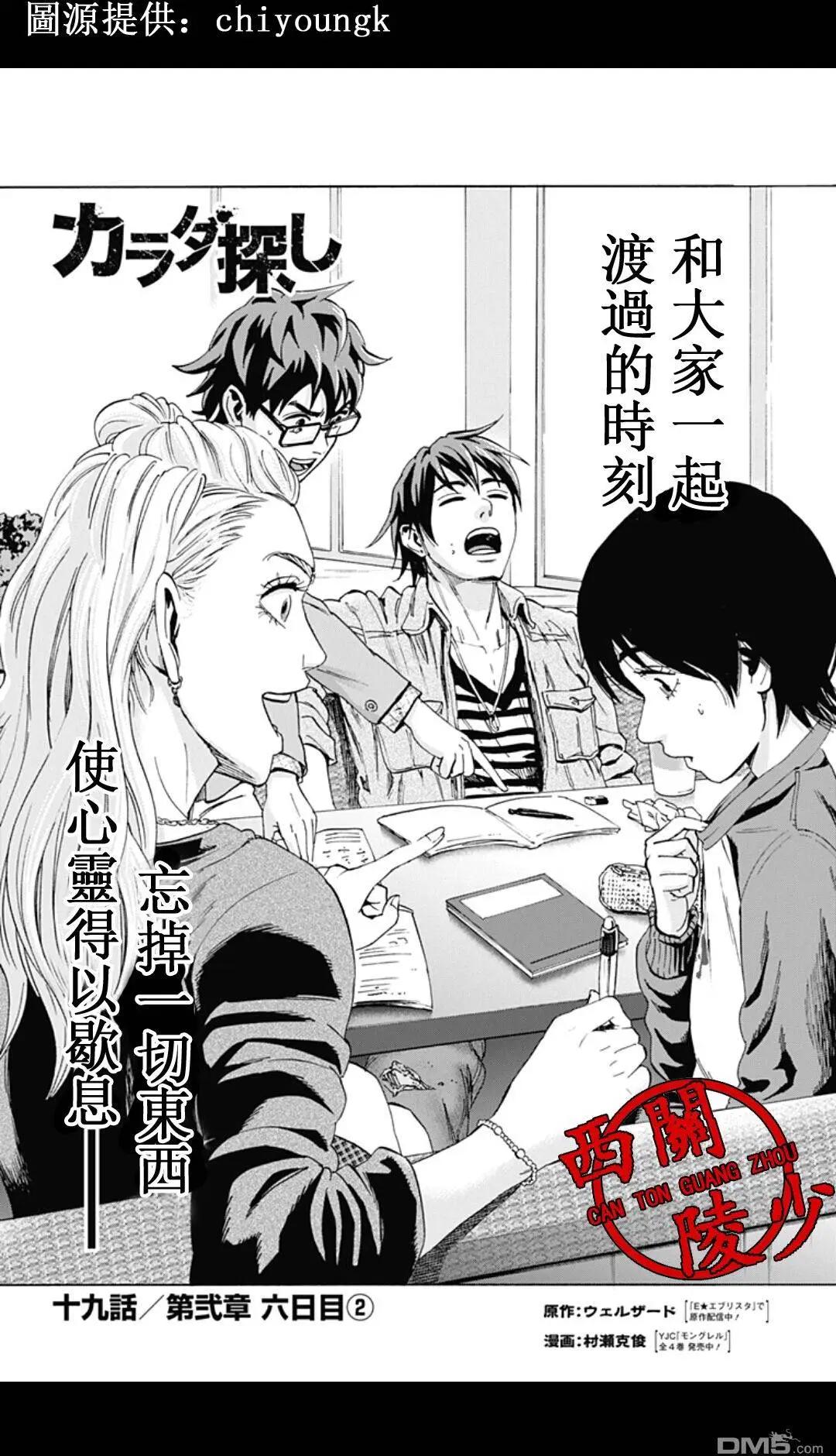 《寻找尸体》02部19 第1页