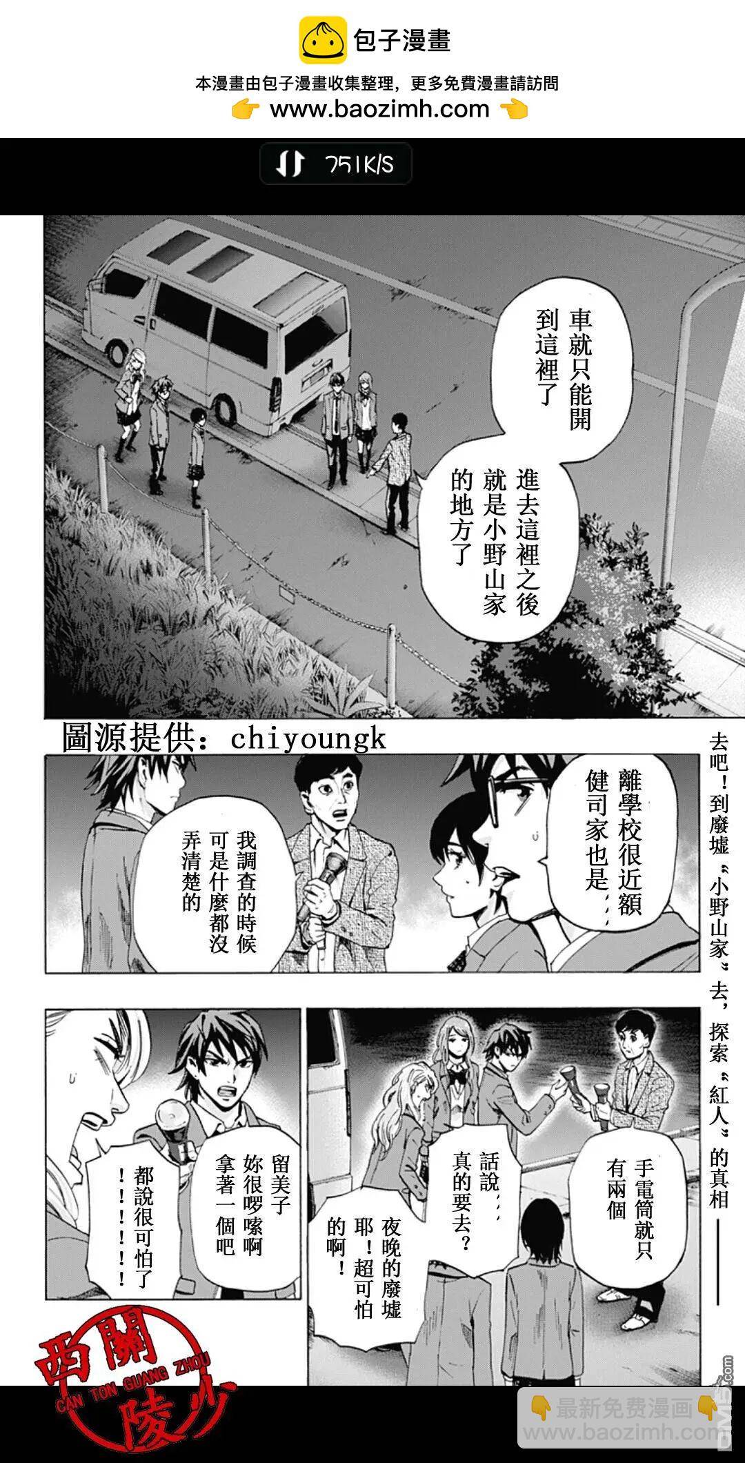 《寻找尸体》02部19 第2页