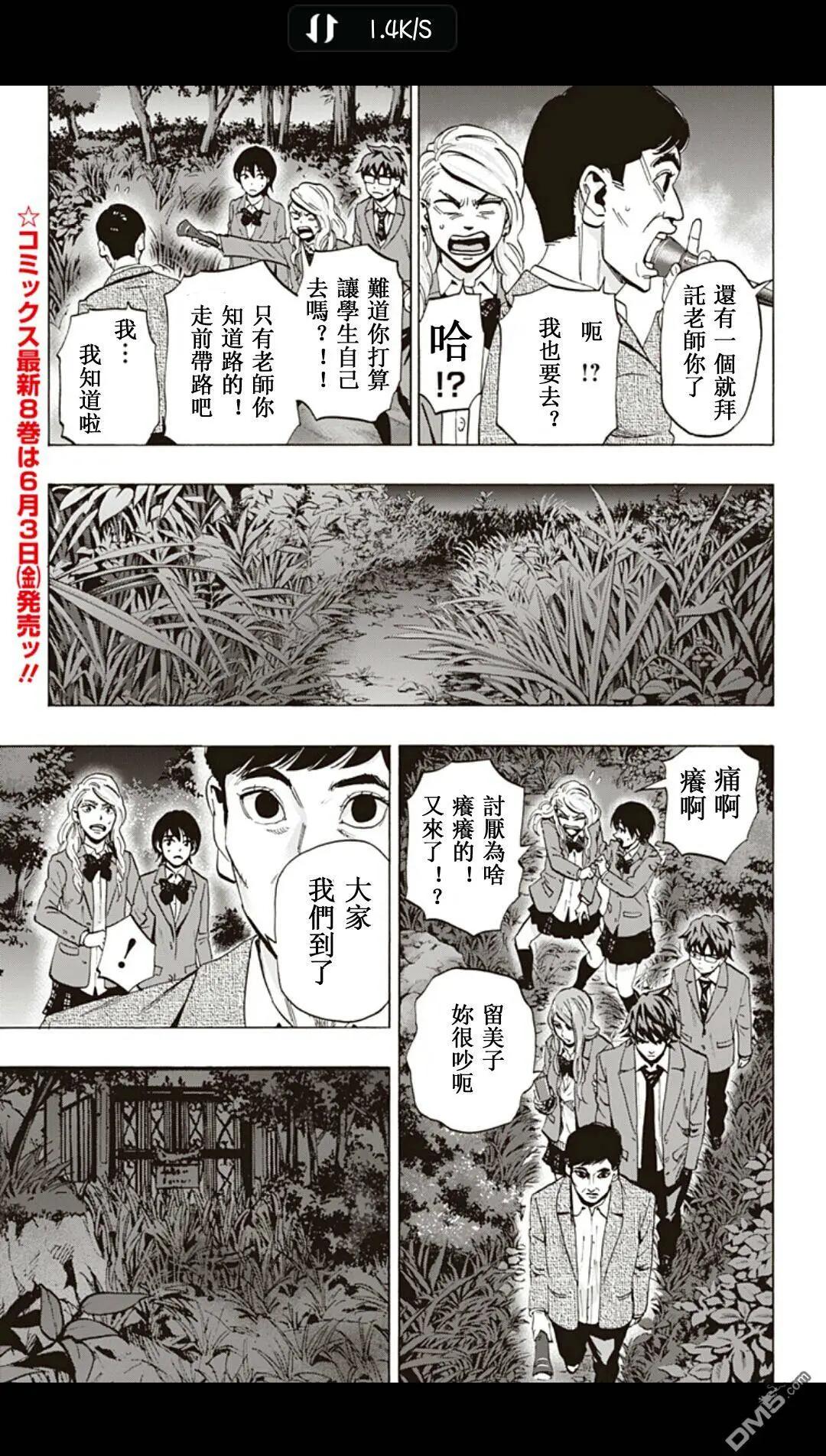 《寻找尸体》02部19 第3页