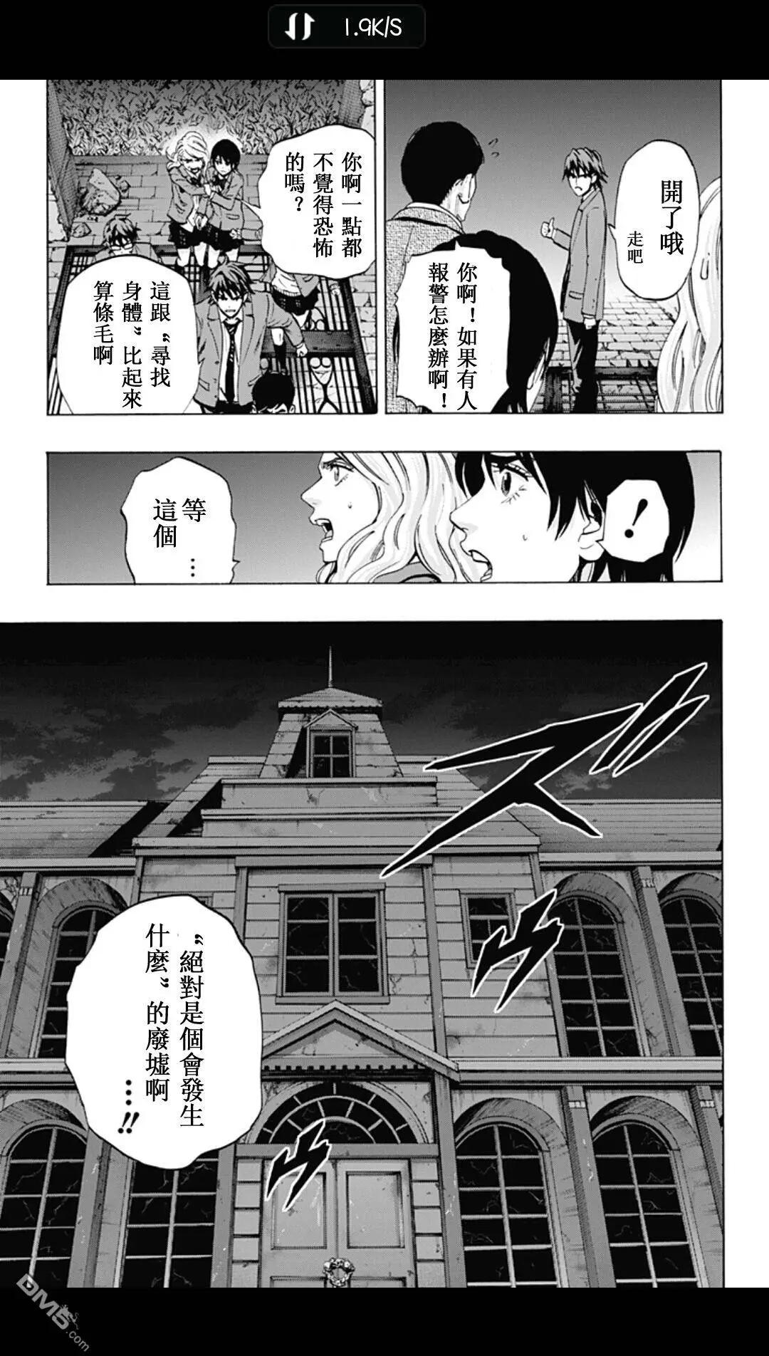 《寻找尸体》02部19 第5页