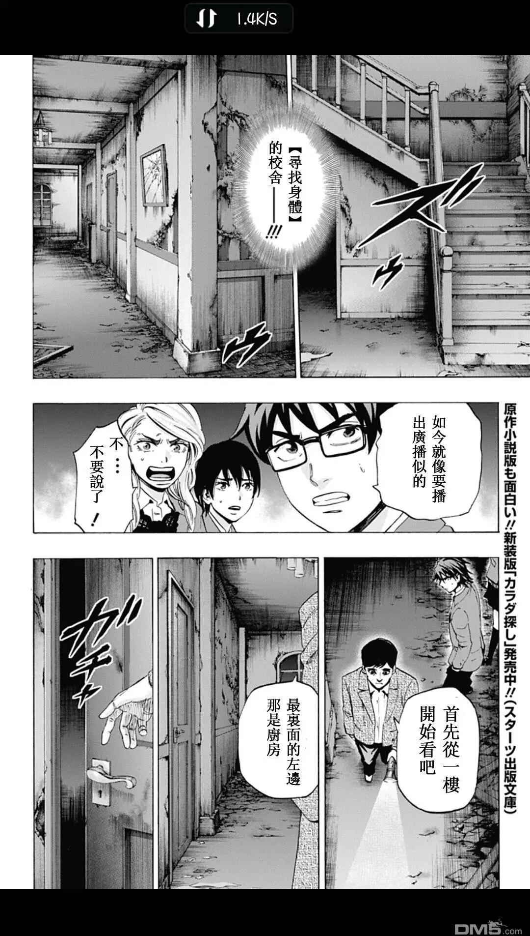 《寻找尸体》02部19 第8页