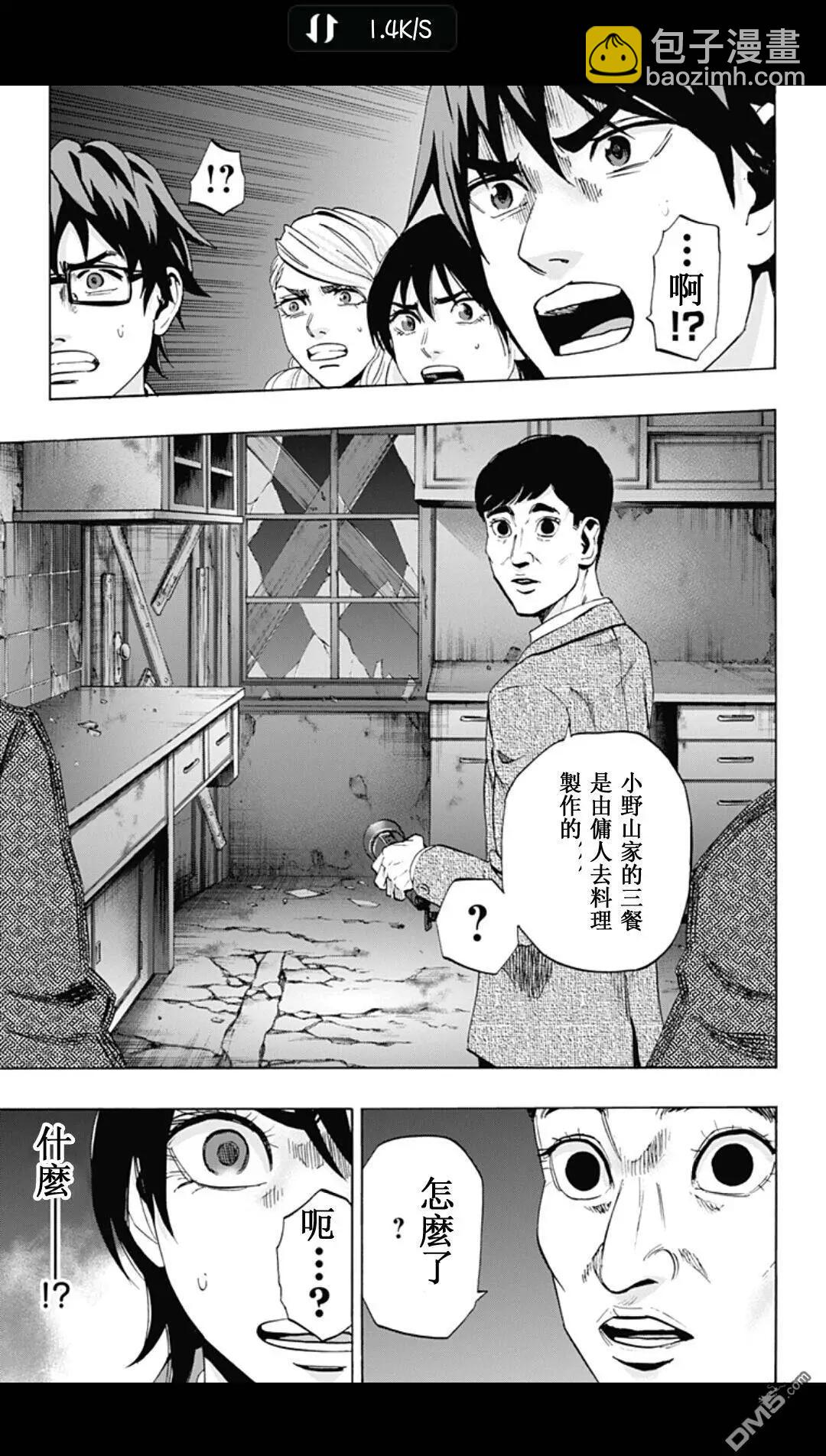 《寻找尸体》02部19 第9页