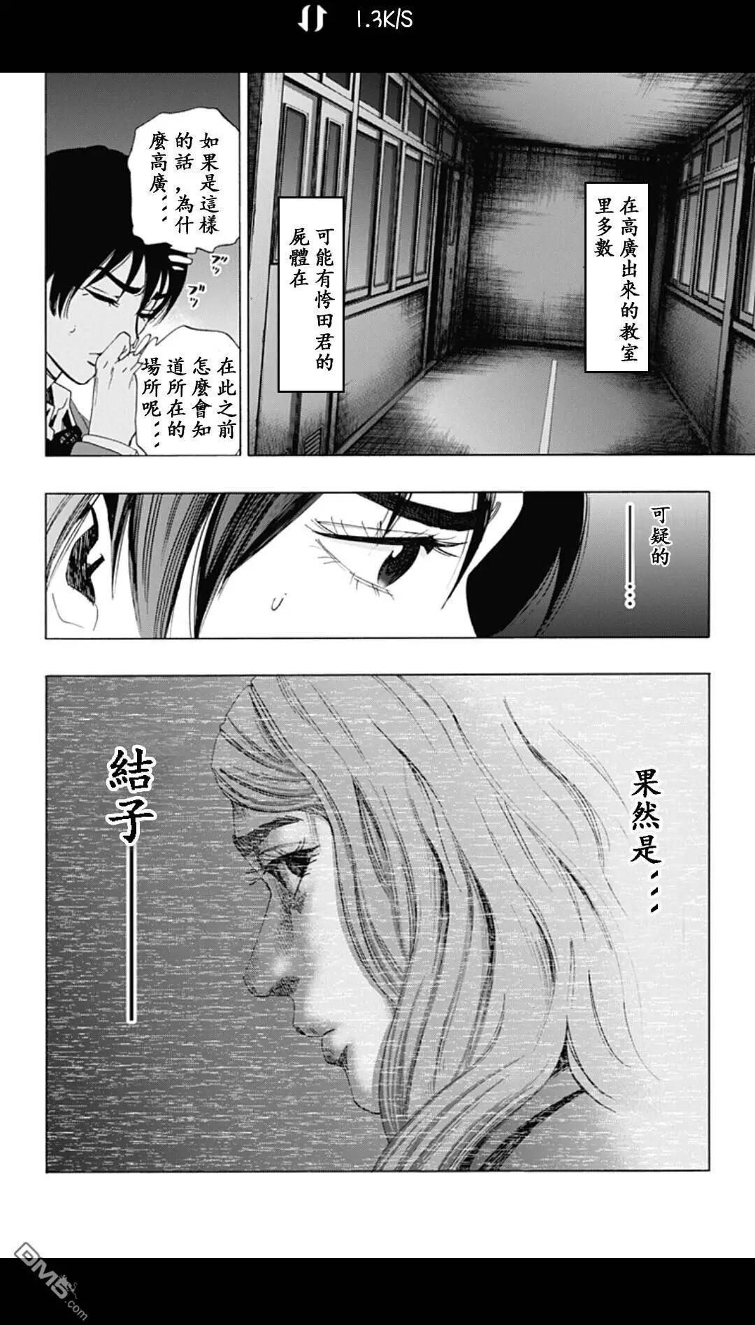 《寻找尸体》02部22 第12页