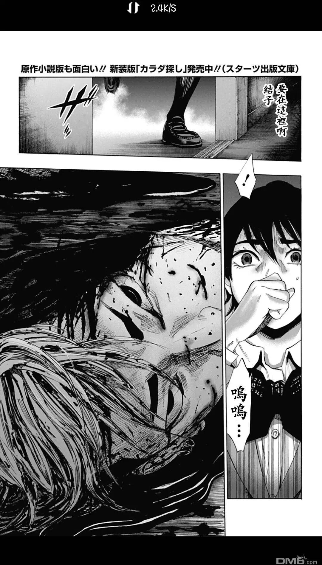 《寻找尸体》02部22 第15页