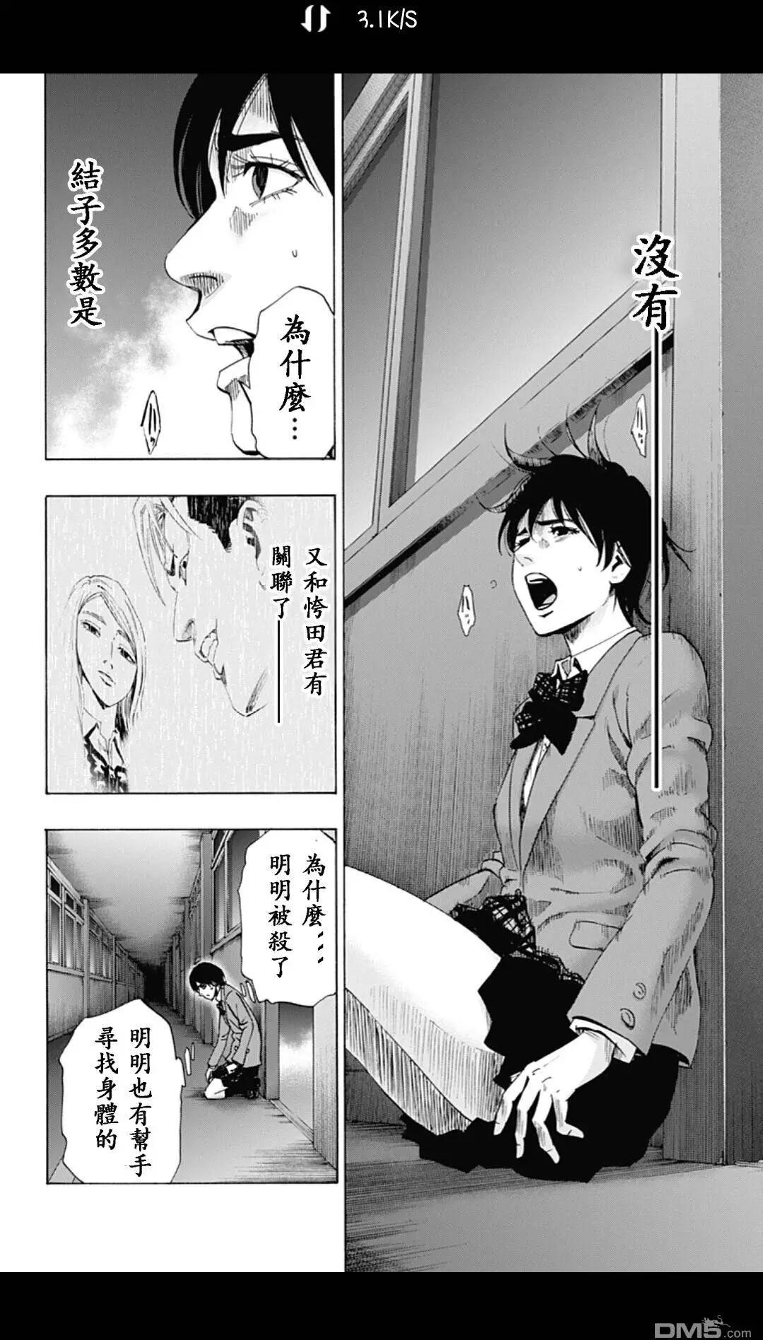 《寻找尸体》02部22 第18页