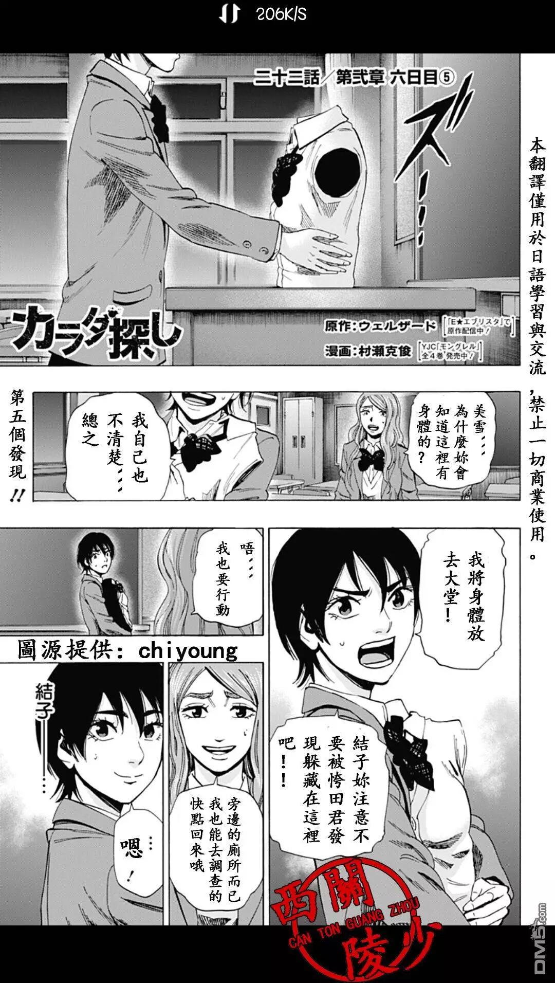 《寻找尸体》02部22 第1页