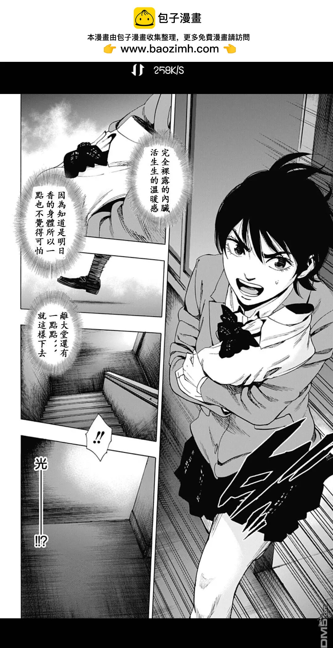 《寻找尸体》02部22 第2页