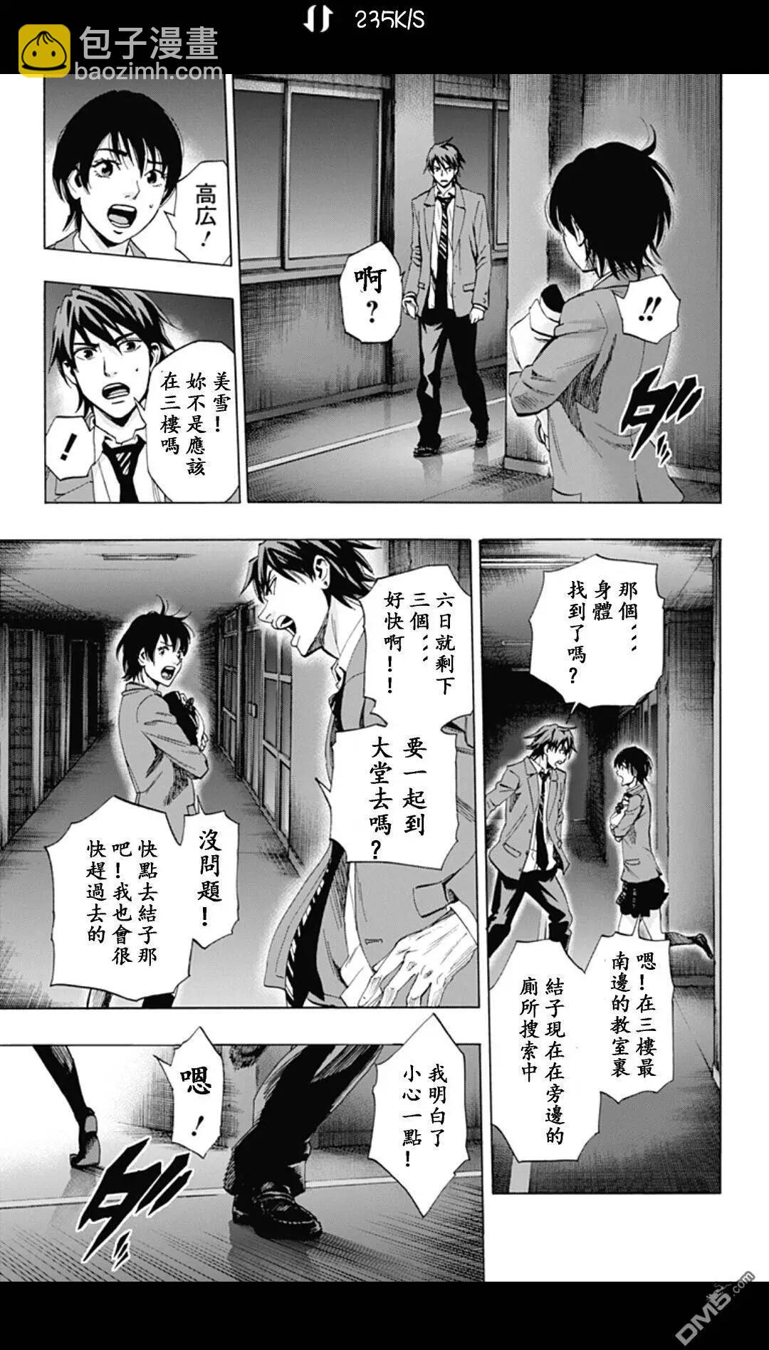《寻找尸体》02部22 第3页