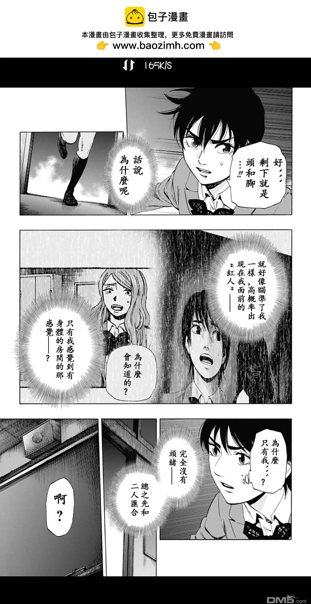 《寻找尸体》02部22 第5页