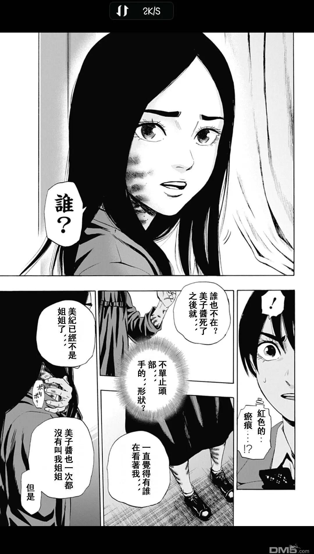 《寻找尸体》02部20 第11页