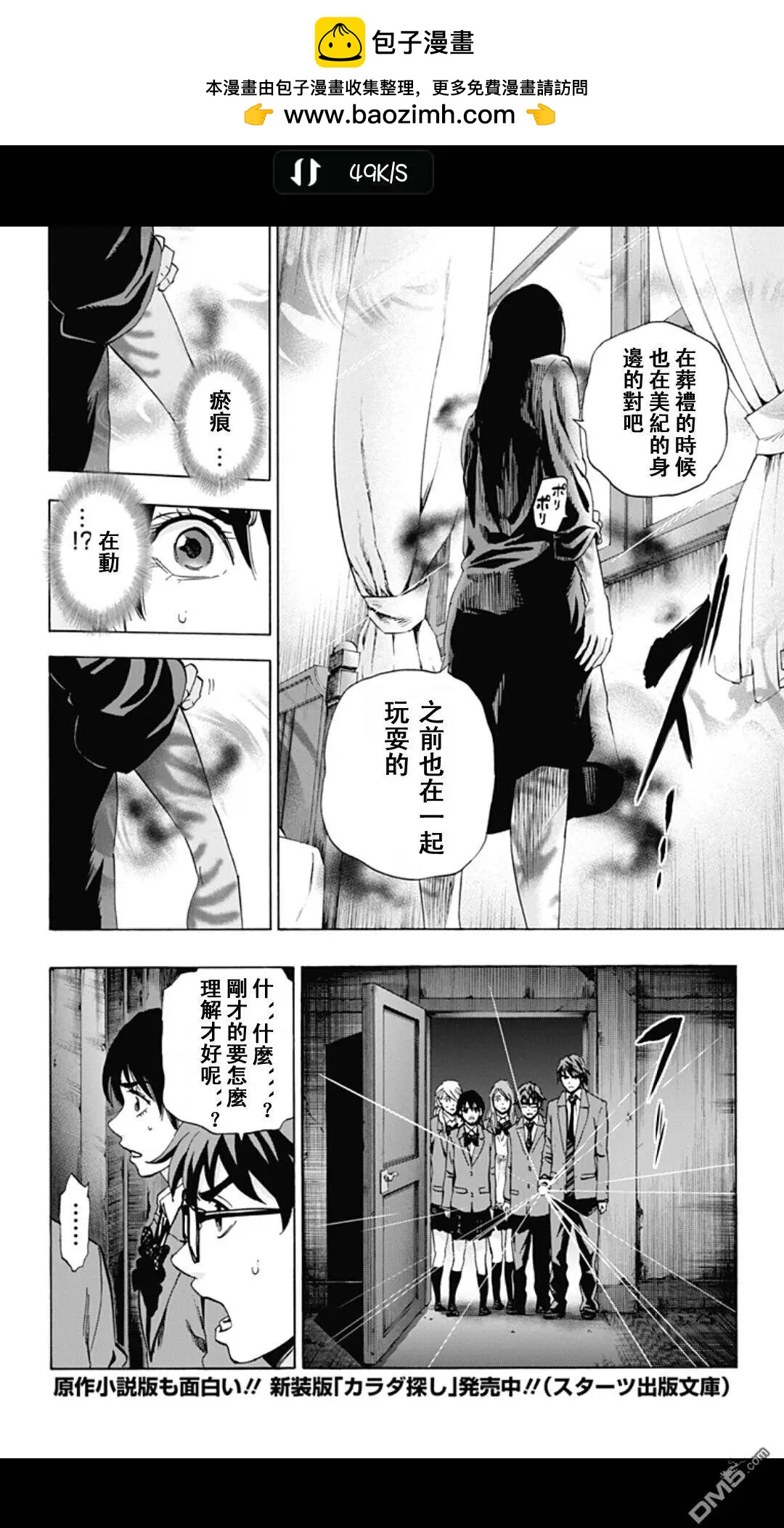 《寻找尸体》02部20 第12页