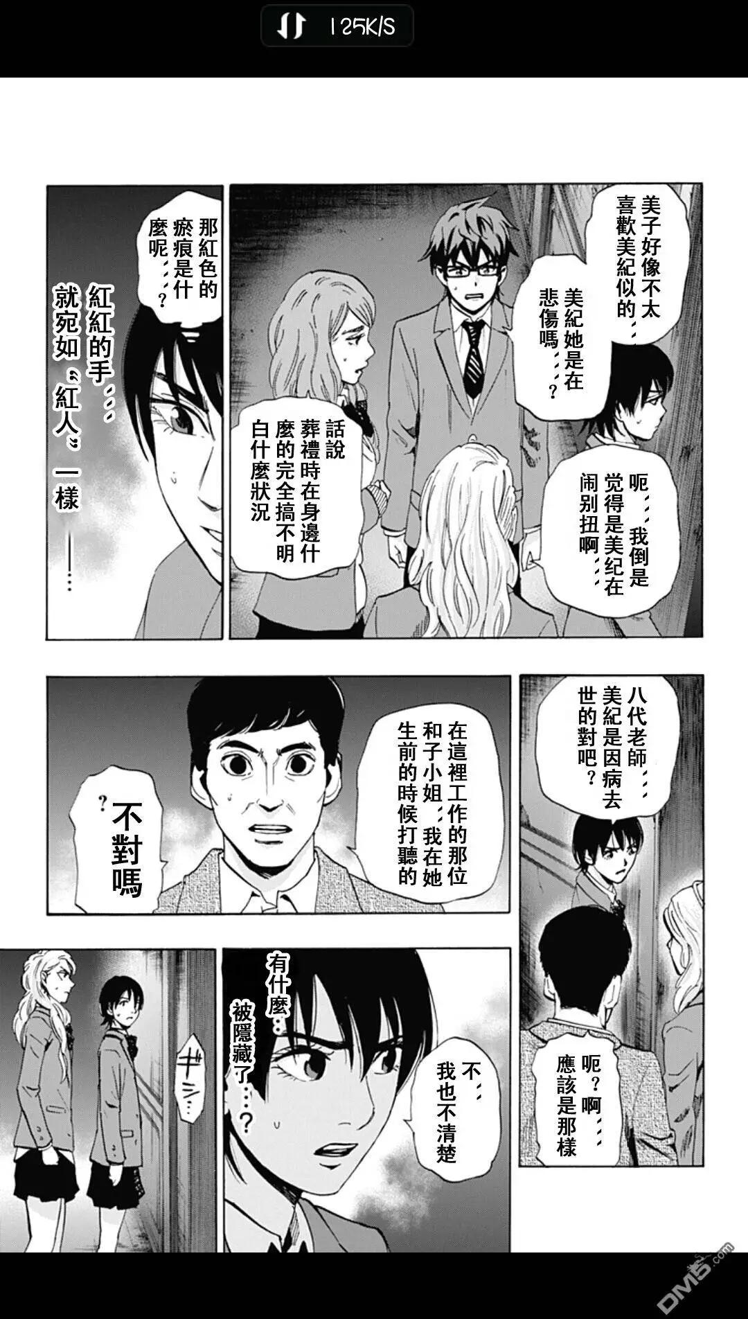 《寻找尸体》02部20 第13页