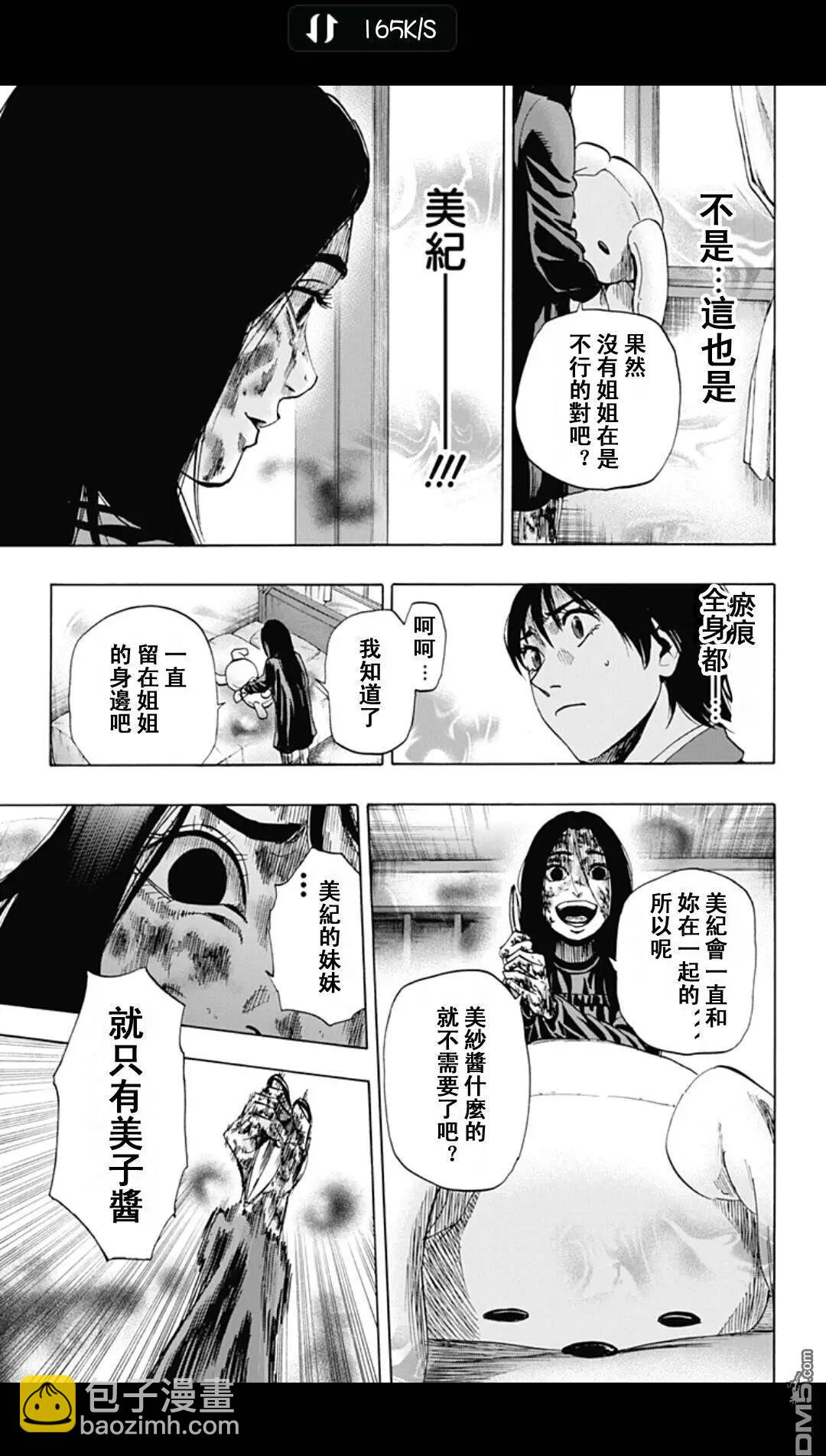 《寻找尸体》02部20 第15页