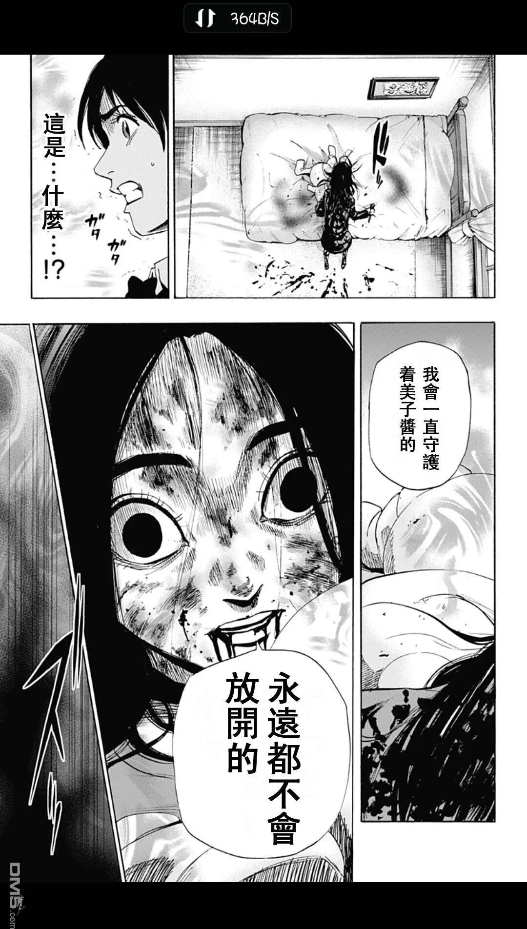 《寻找尸体》02部20 第17页