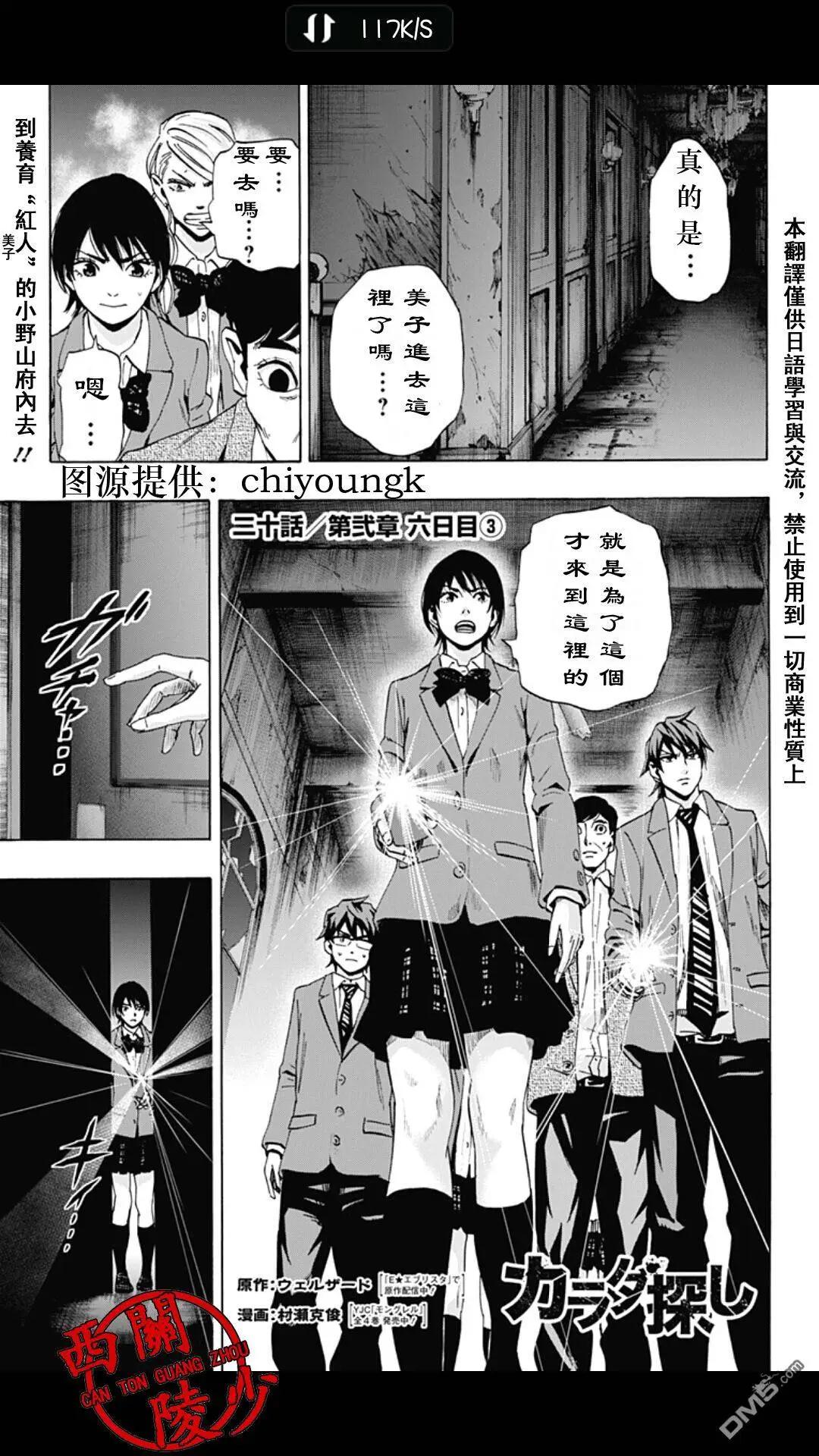 《寻找尸体》02部20 第1页
