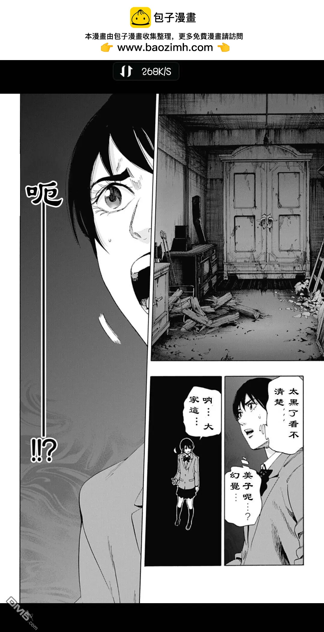 《寻找尸体》02部20 第2页