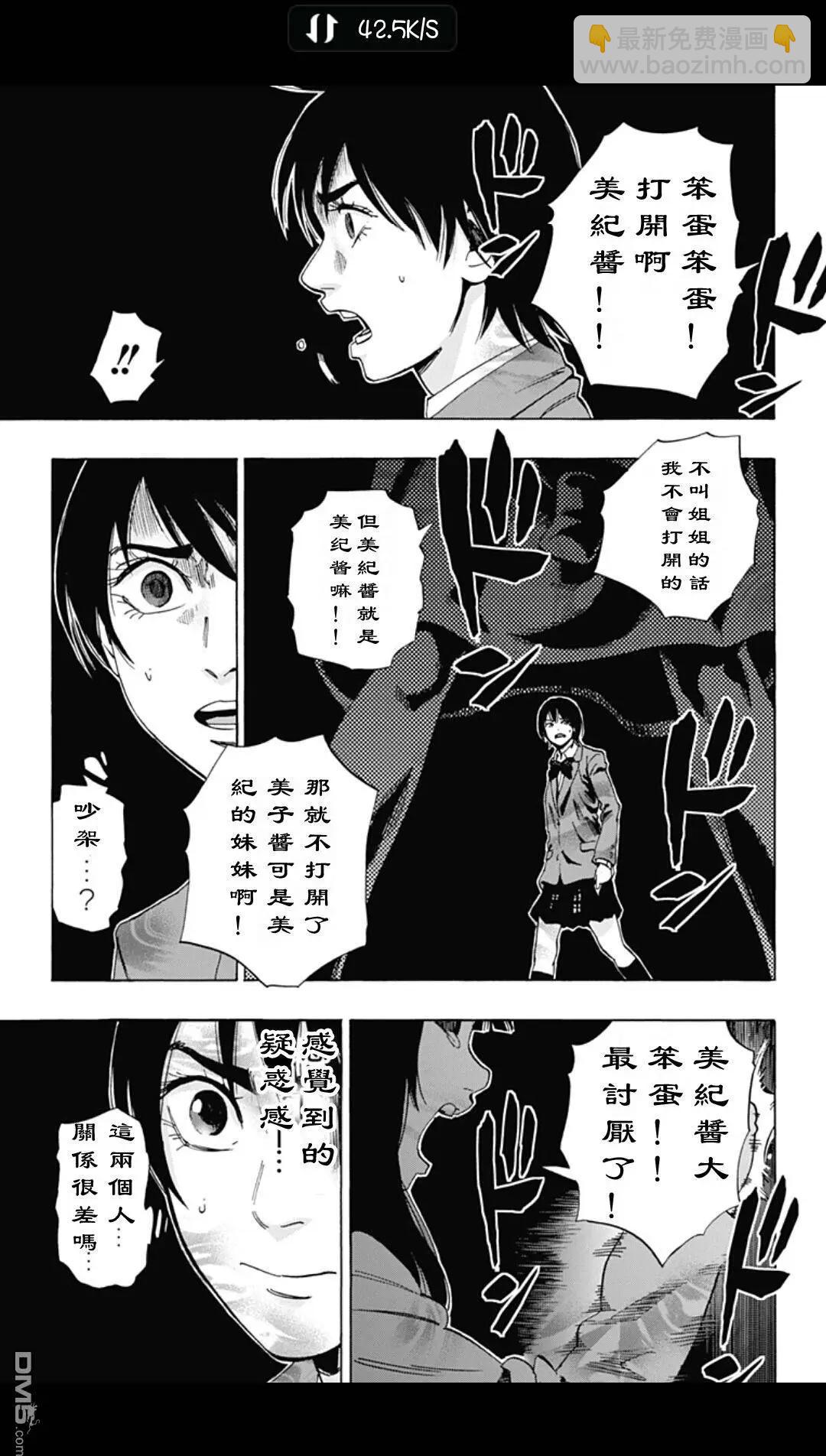 《寻找尸体》02部20 第3页